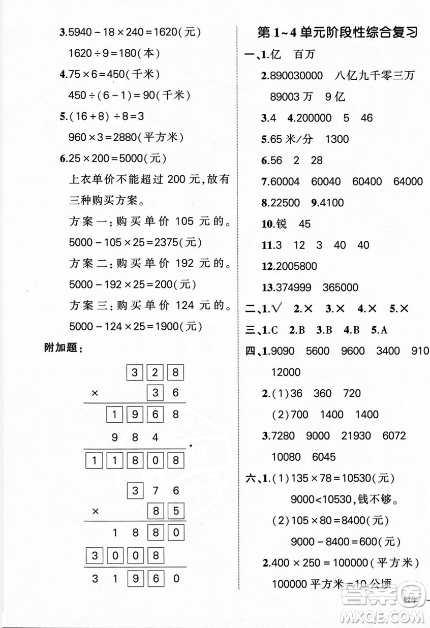 武漢出版社2023年秋狀元成才路創(chuàng)優(yōu)作業(yè)100分四年級(jí)數(shù)學(xué)上冊(cè)人教版浙江專(zhuān)版答案