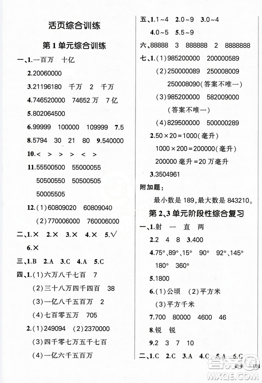 武漢出版社2023年秋狀元成才路創(chuàng)優(yōu)作業(yè)100分四年級(jí)數(shù)學(xué)上冊(cè)人教版浙江專(zhuān)版答案