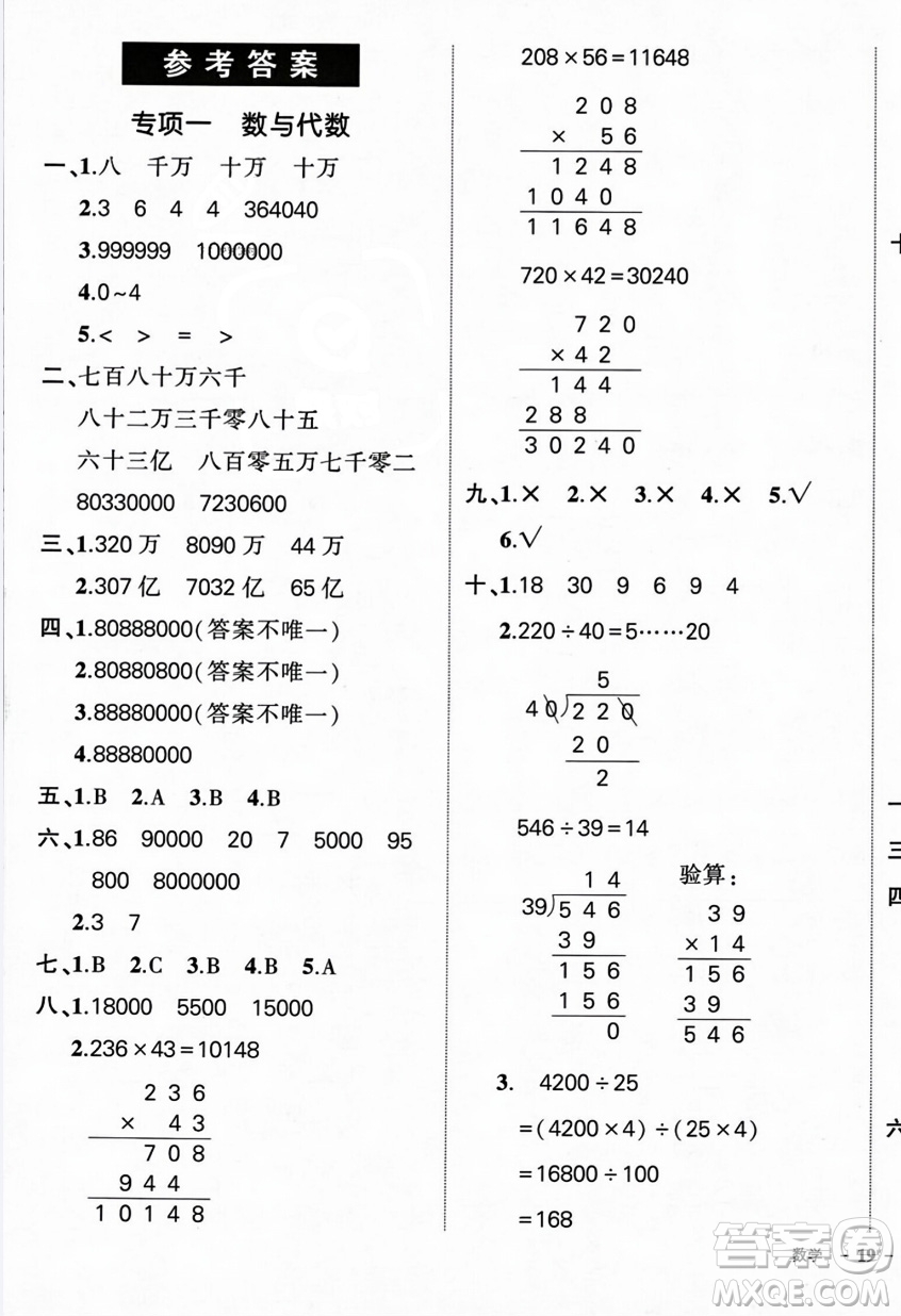 武漢出版社2023年秋狀元成才路創(chuàng)優(yōu)作業(yè)100分四年級(jí)數(shù)學(xué)上冊(cè)人教版浙江專(zhuān)版答案