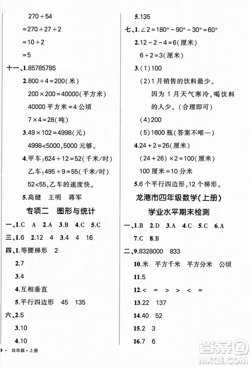 武漢出版社2023年秋狀元成才路創(chuàng)優(yōu)作業(yè)100分四年級(jí)數(shù)學(xué)上冊(cè)人教版浙江專(zhuān)版答案