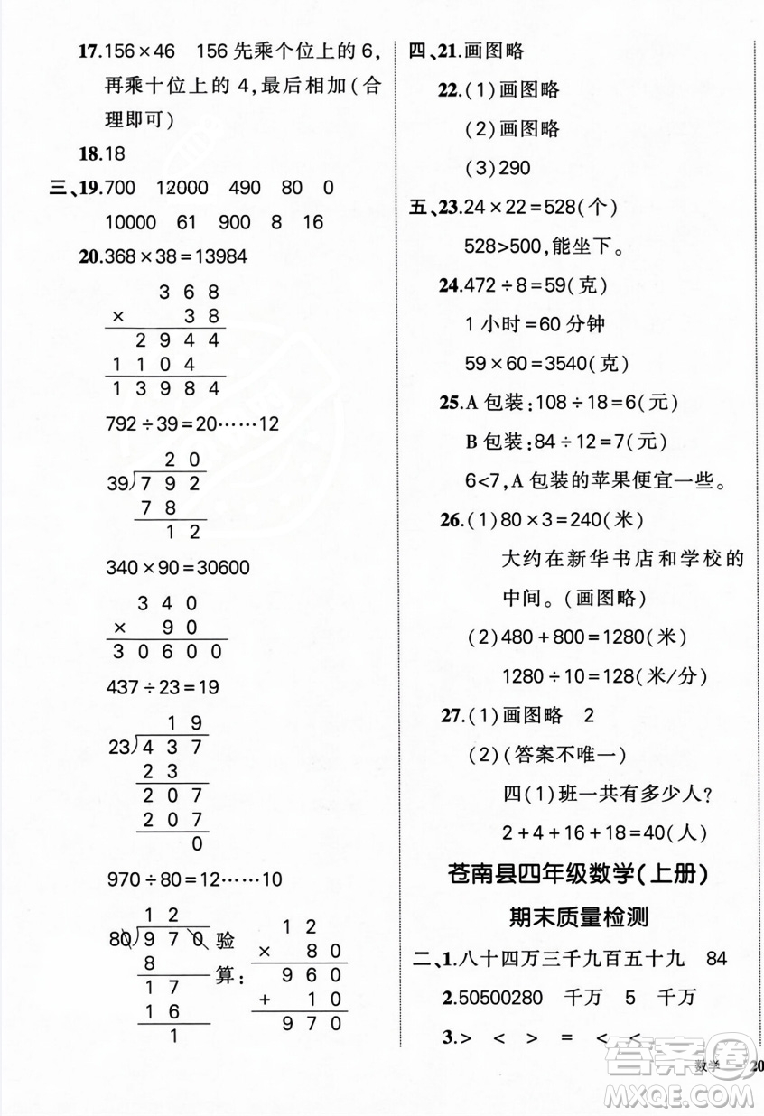 武漢出版社2023年秋狀元成才路創(chuàng)優(yōu)作業(yè)100分四年級(jí)數(shù)學(xué)上冊(cè)人教版浙江專(zhuān)版答案