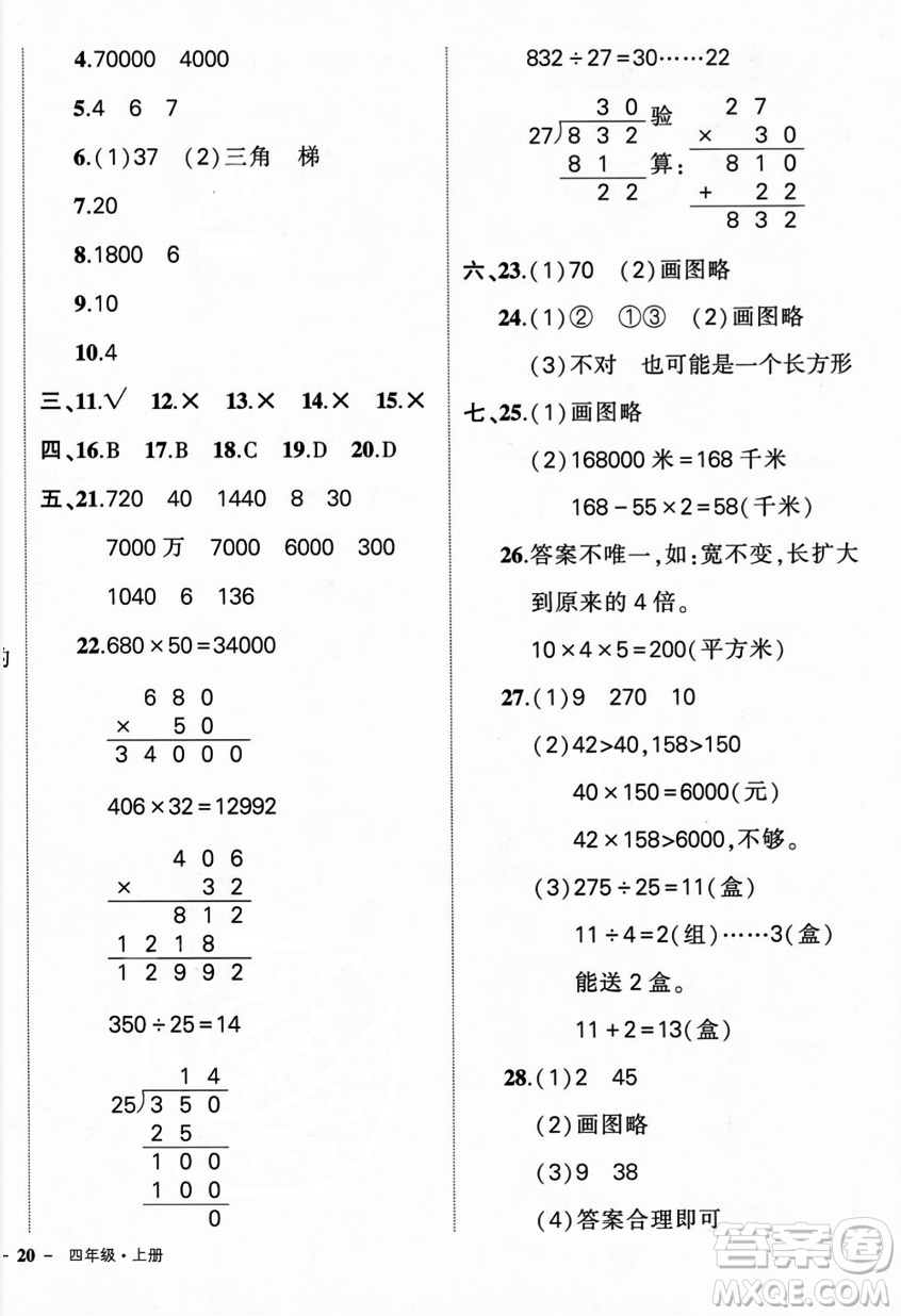 武漢出版社2023年秋狀元成才路創(chuàng)優(yōu)作業(yè)100分四年級(jí)數(shù)學(xué)上冊(cè)人教版浙江專(zhuān)版答案