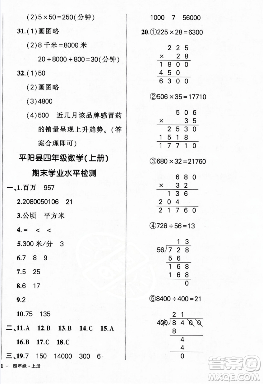 武漢出版社2023年秋狀元成才路創(chuàng)優(yōu)作業(yè)100分四年級(jí)數(shù)學(xué)上冊(cè)人教版浙江專(zhuān)版答案