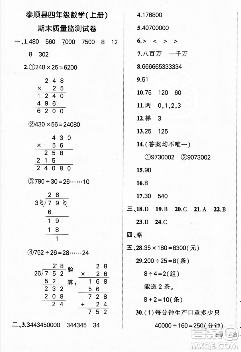 武漢出版社2023年秋狀元成才路創(chuàng)優(yōu)作業(yè)100分四年級(jí)數(shù)學(xué)上冊(cè)人教版浙江專(zhuān)版答案