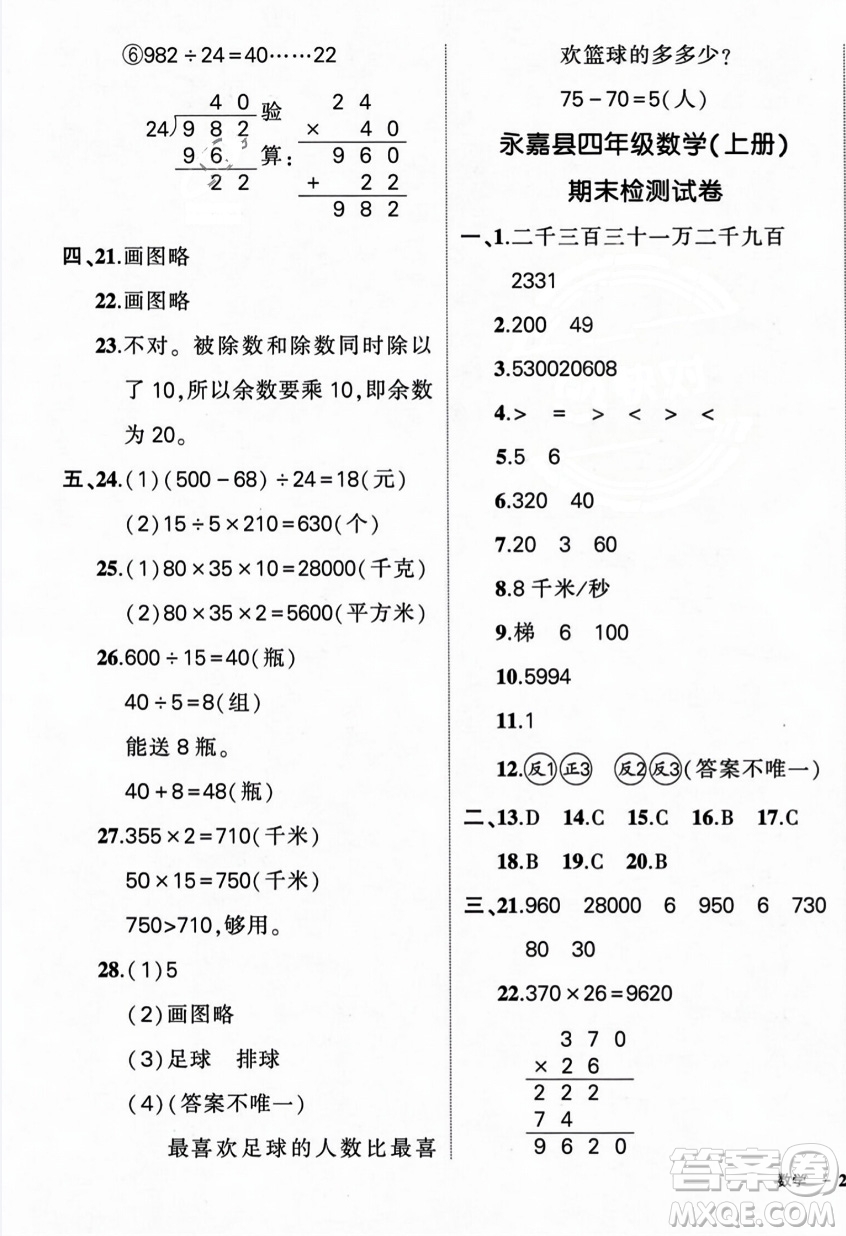 武漢出版社2023年秋狀元成才路創(chuàng)優(yōu)作業(yè)100分四年級(jí)數(shù)學(xué)上冊(cè)人教版浙江專(zhuān)版答案