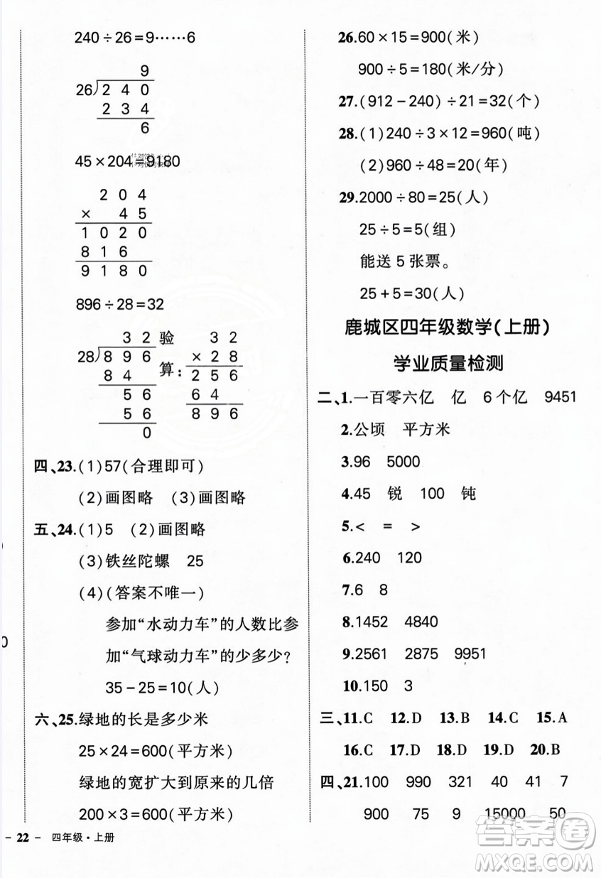 武漢出版社2023年秋狀元成才路創(chuàng)優(yōu)作業(yè)100分四年級(jí)數(shù)學(xué)上冊(cè)人教版浙江專(zhuān)版答案