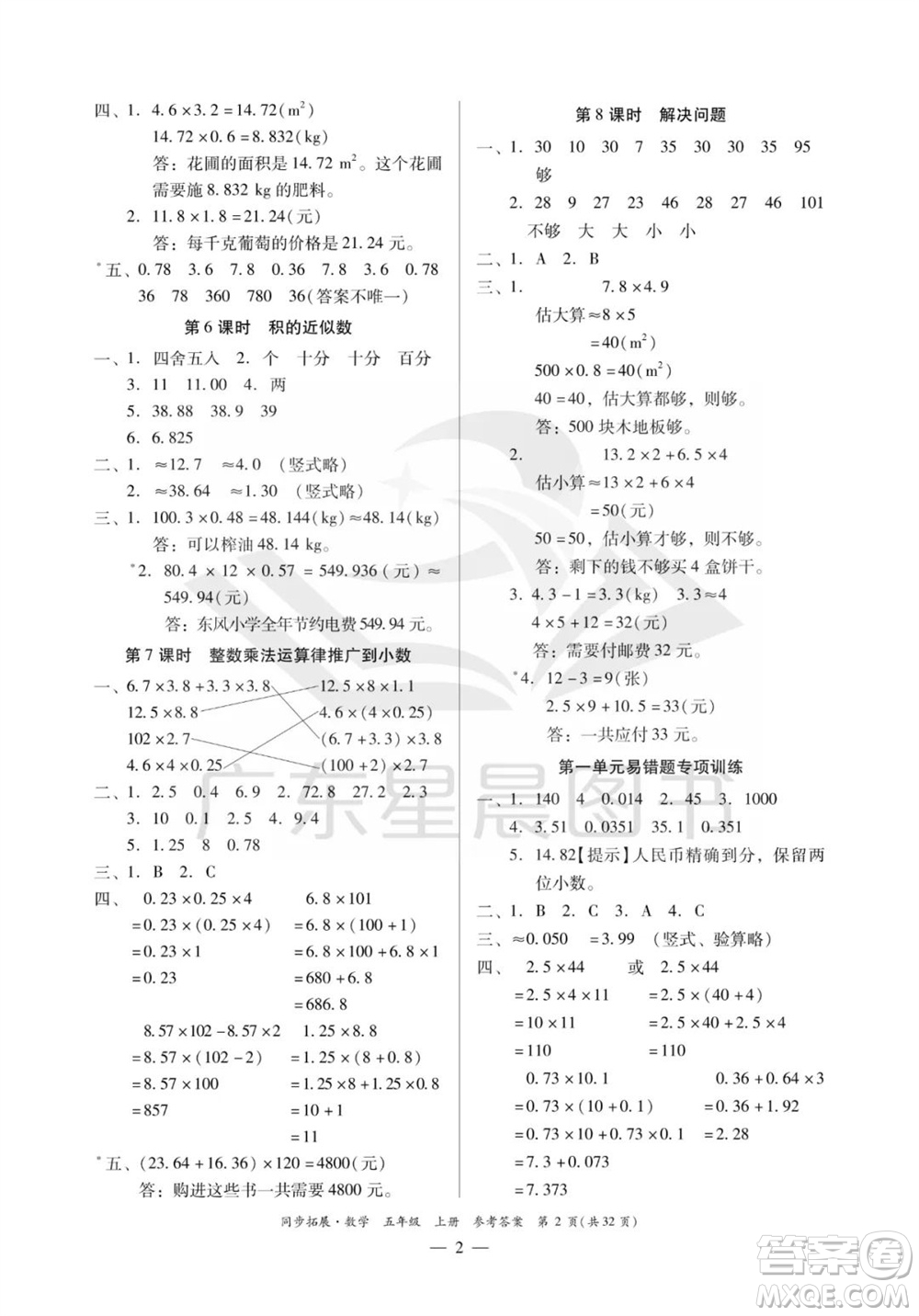 華南理工大學(xué)出版社2023年秋同步拓展五年級數(shù)學(xué)上冊人教版參考答案