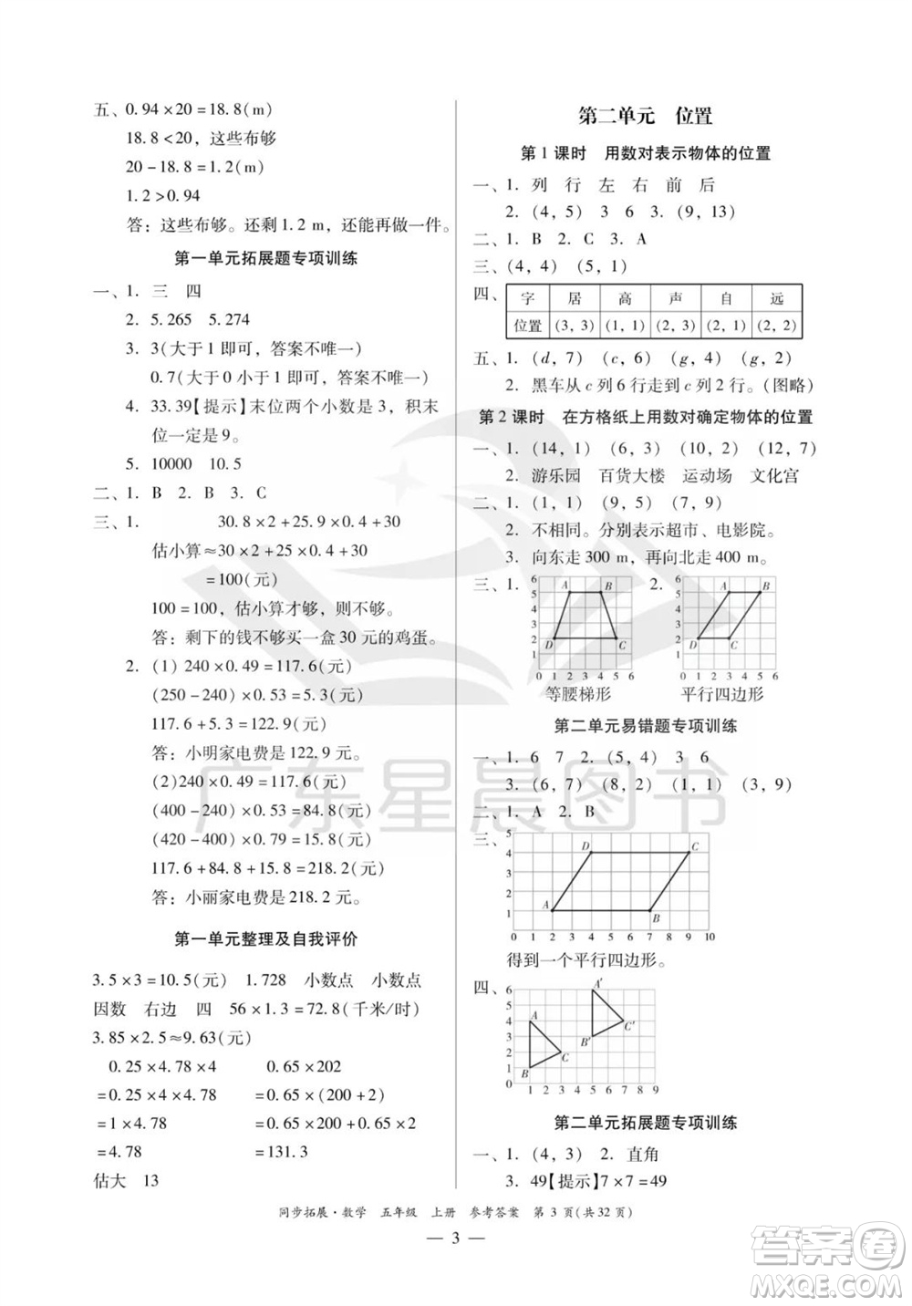 華南理工大學(xué)出版社2023年秋同步拓展五年級數(shù)學(xué)上冊人教版參考答案