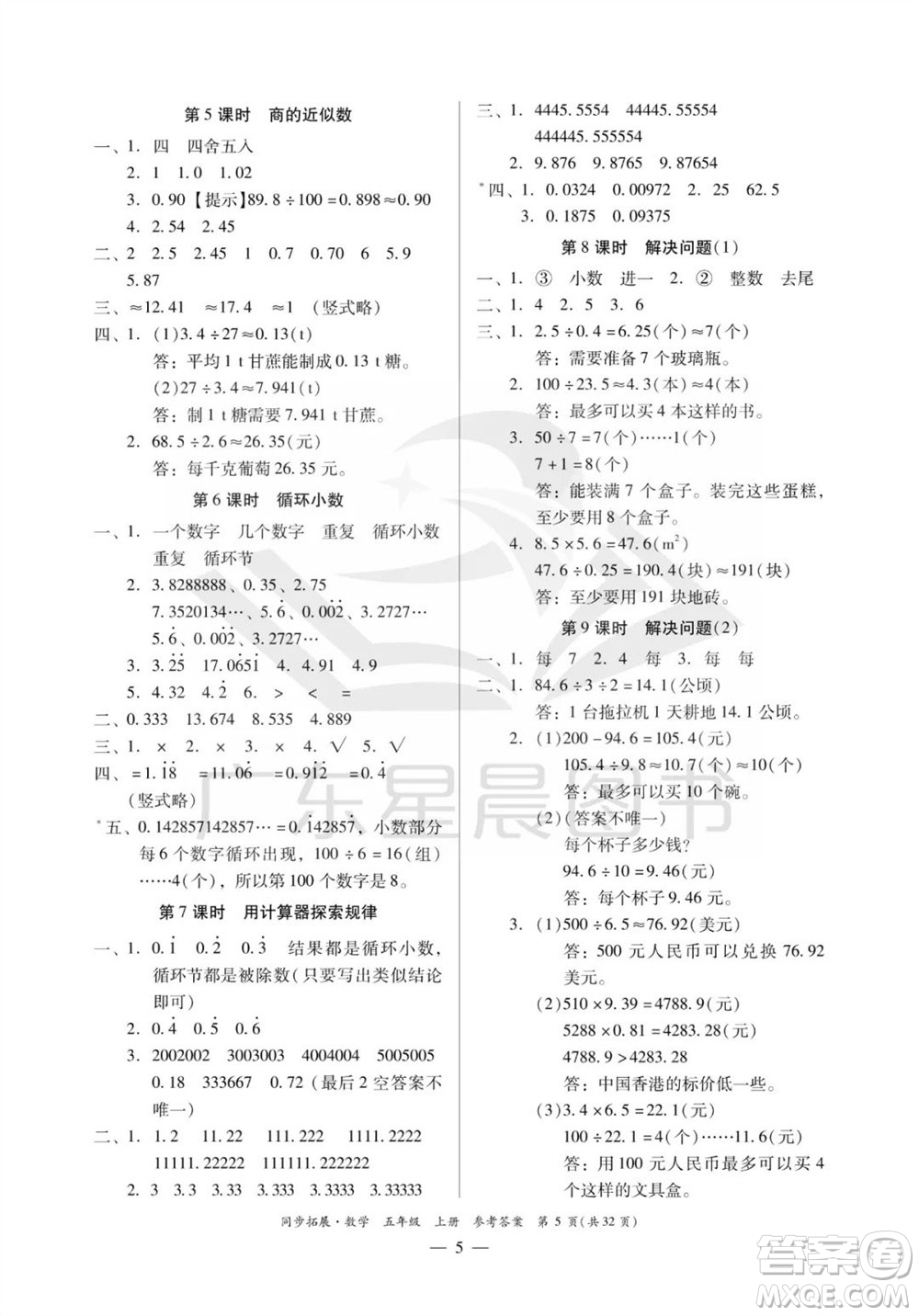 華南理工大學(xué)出版社2023年秋同步拓展五年級數(shù)學(xué)上冊人教版參考答案