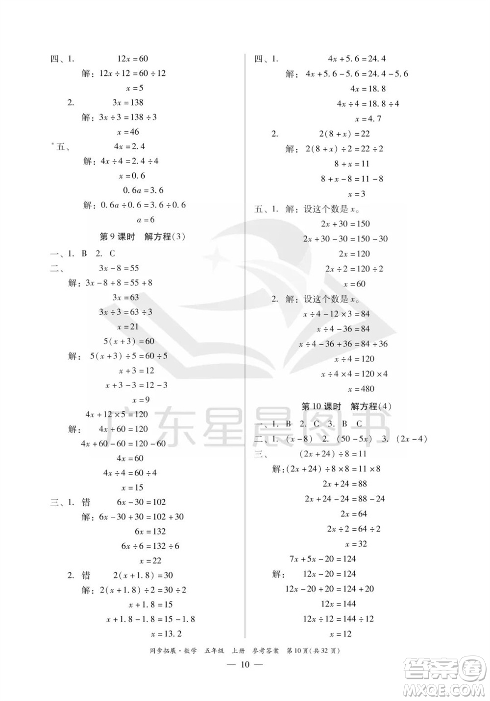 華南理工大學(xué)出版社2023年秋同步拓展五年級數(shù)學(xué)上冊人教版參考答案