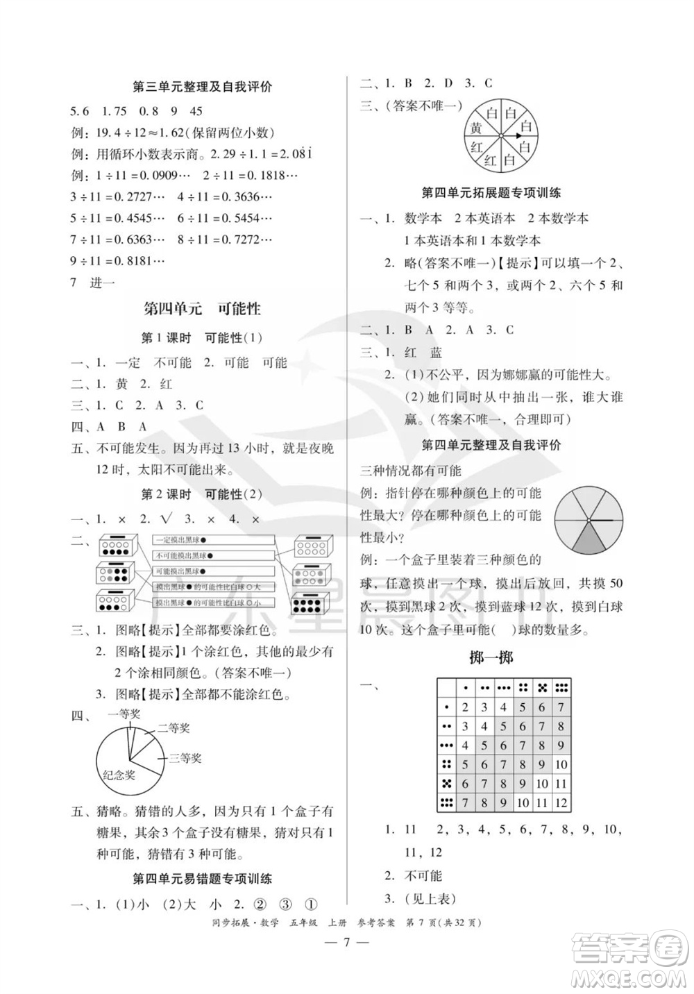 華南理工大學(xué)出版社2023年秋同步拓展五年級數(shù)學(xué)上冊人教版參考答案