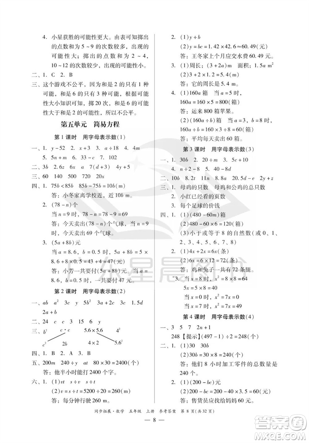 華南理工大學(xué)出版社2023年秋同步拓展五年級數(shù)學(xué)上冊人教版參考答案