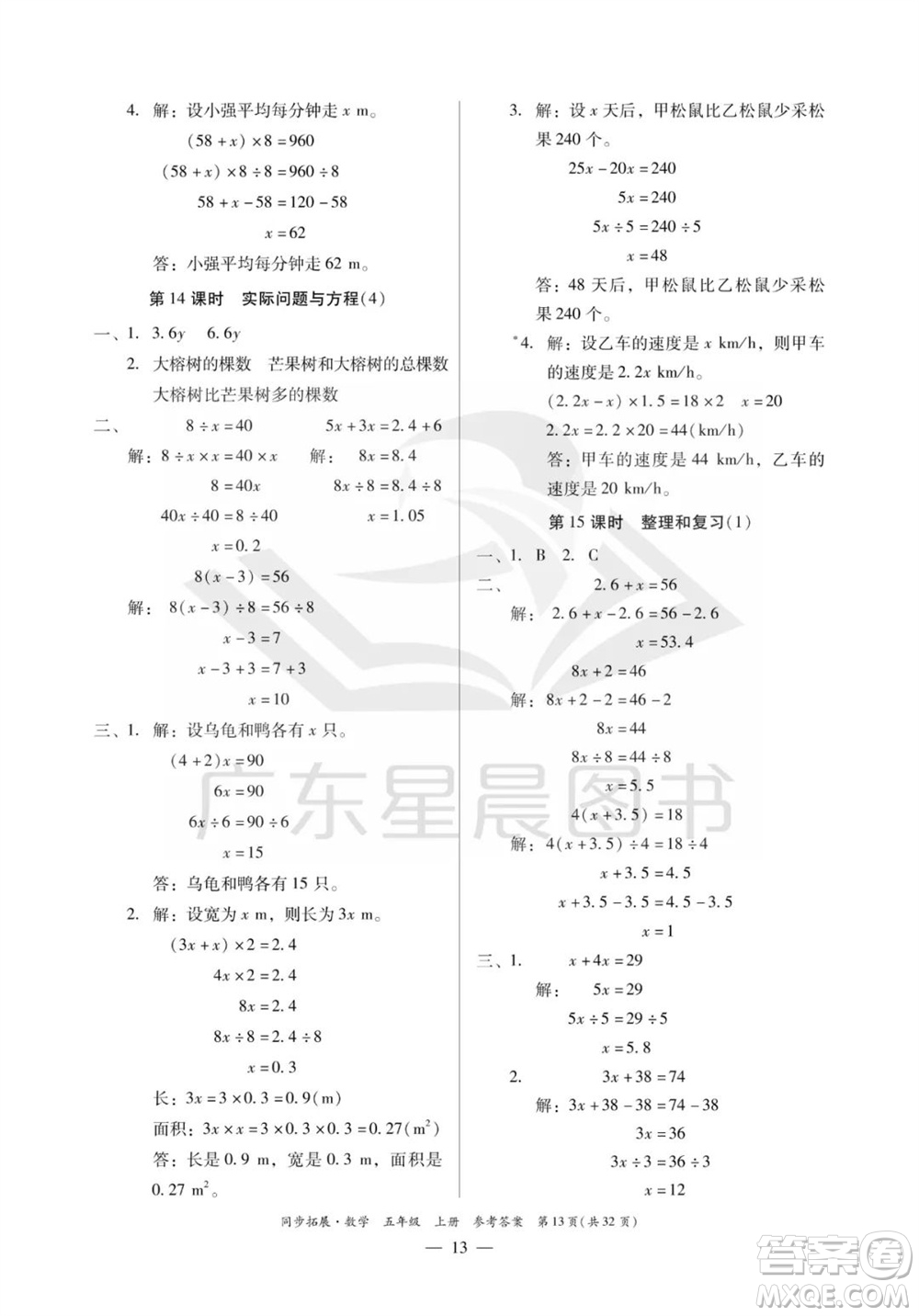 華南理工大學(xué)出版社2023年秋同步拓展五年級數(shù)學(xué)上冊人教版參考答案