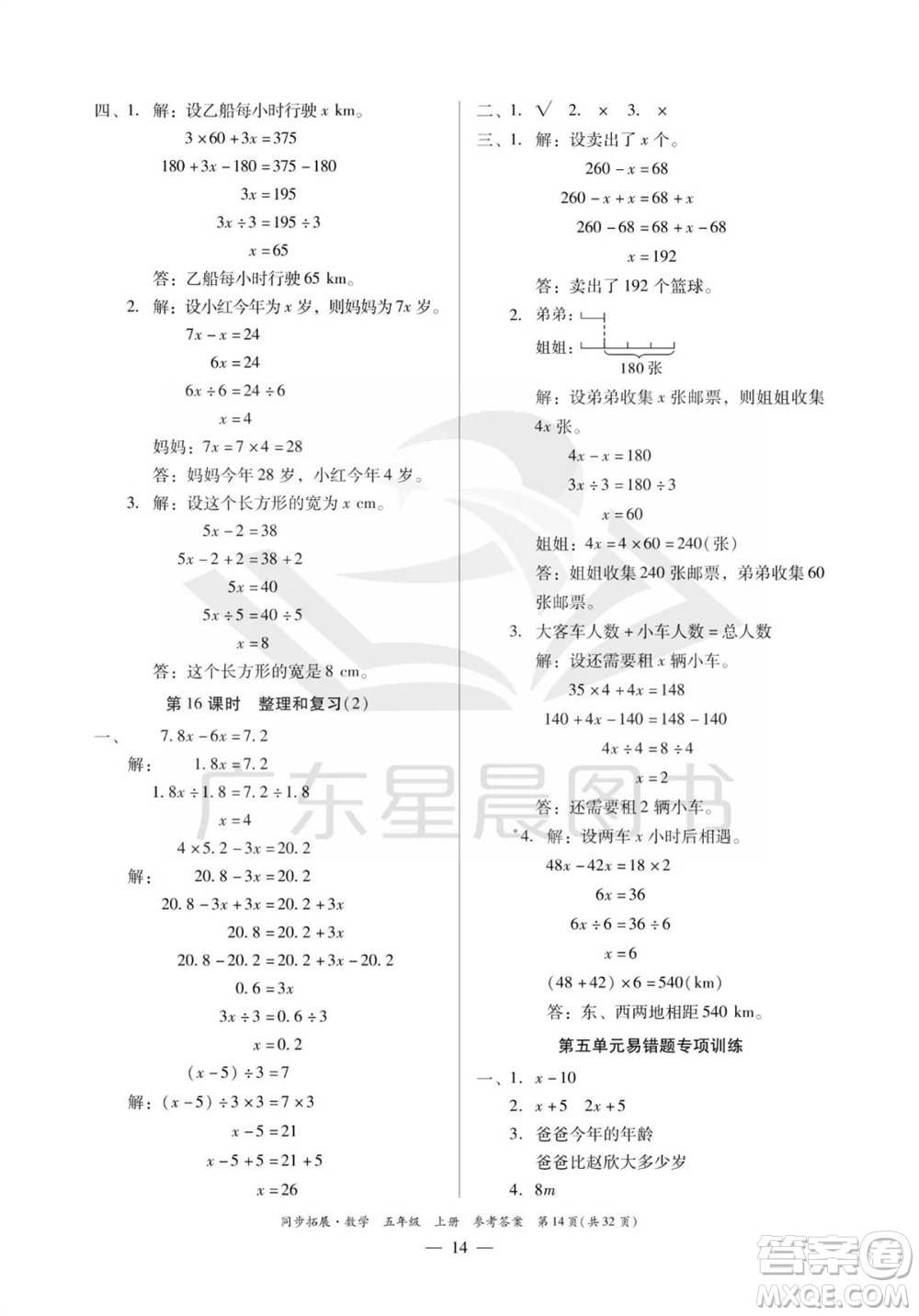 華南理工大學(xué)出版社2023年秋同步拓展五年級數(shù)學(xué)上冊人教版參考答案