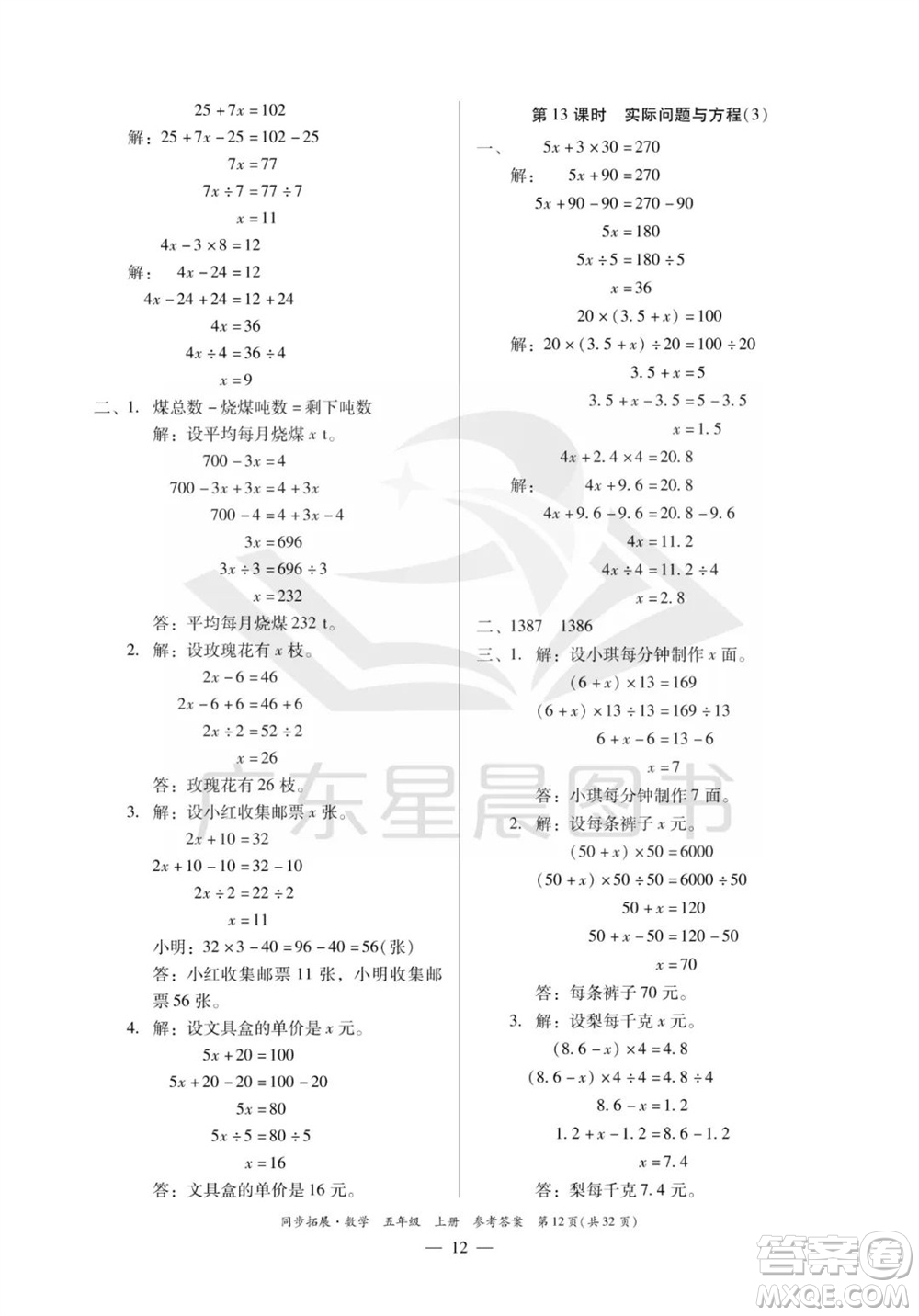 華南理工大學(xué)出版社2023年秋同步拓展五年級數(shù)學(xué)上冊人教版參考答案