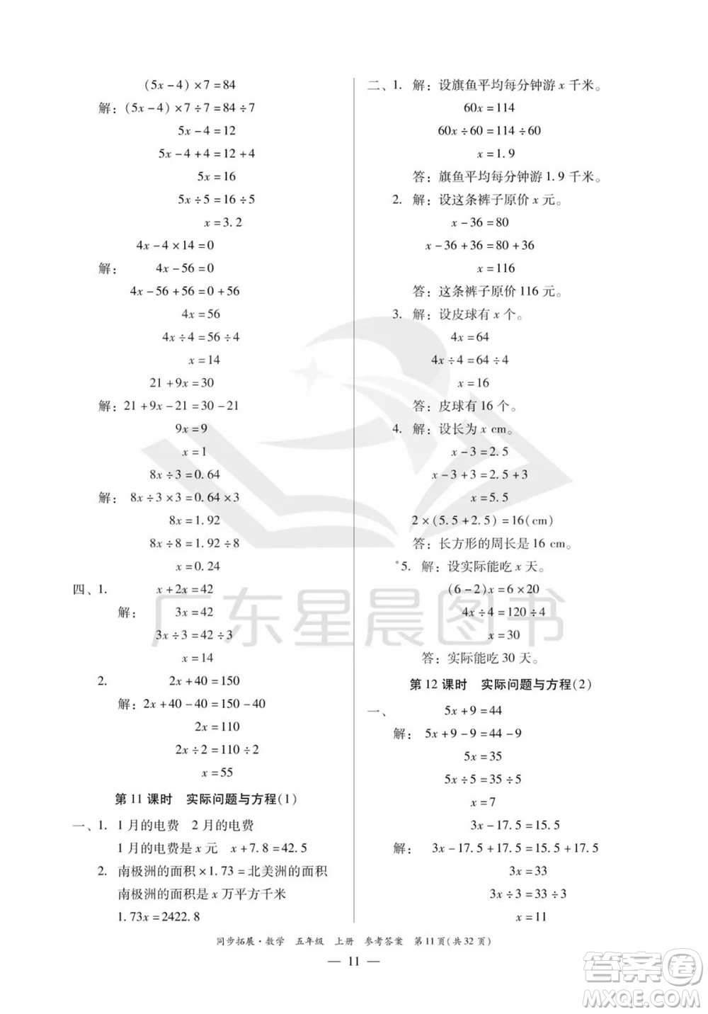 華南理工大學(xué)出版社2023年秋同步拓展五年級數(shù)學(xué)上冊人教版參考答案