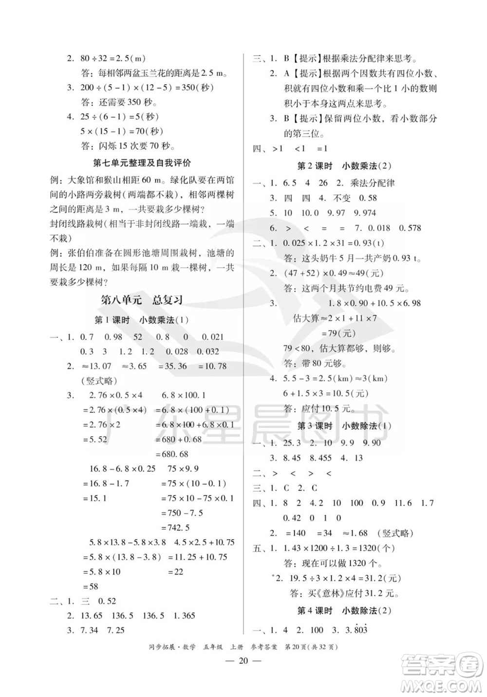 華南理工大學(xué)出版社2023年秋同步拓展五年級數(shù)學(xué)上冊人教版參考答案