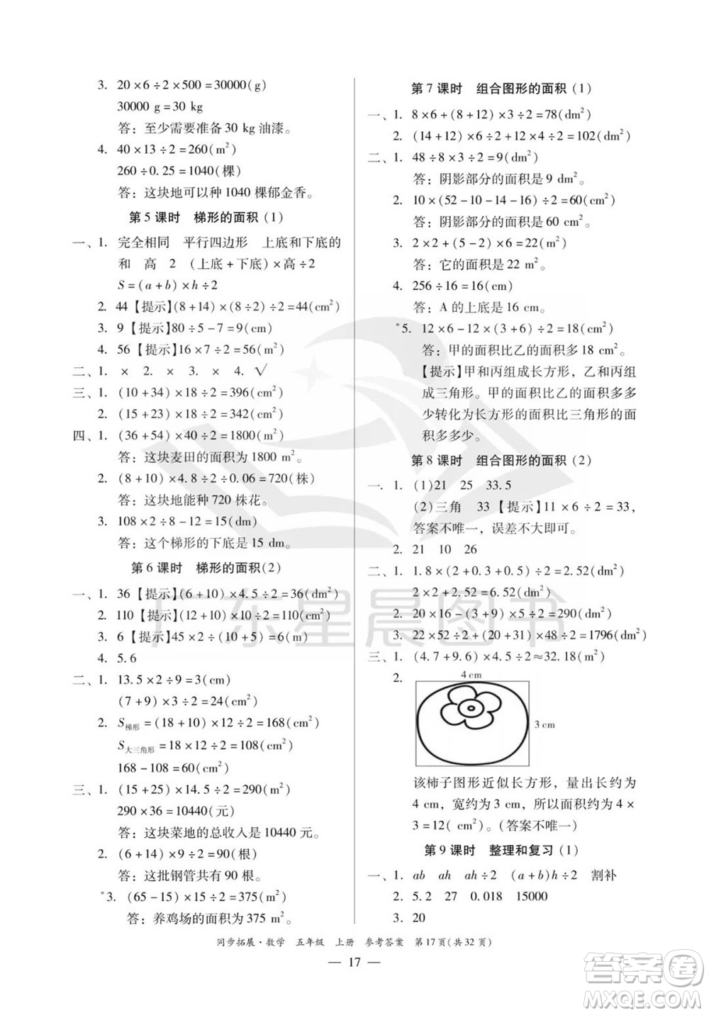 華南理工大學(xué)出版社2023年秋同步拓展五年級數(shù)學(xué)上冊人教版參考答案