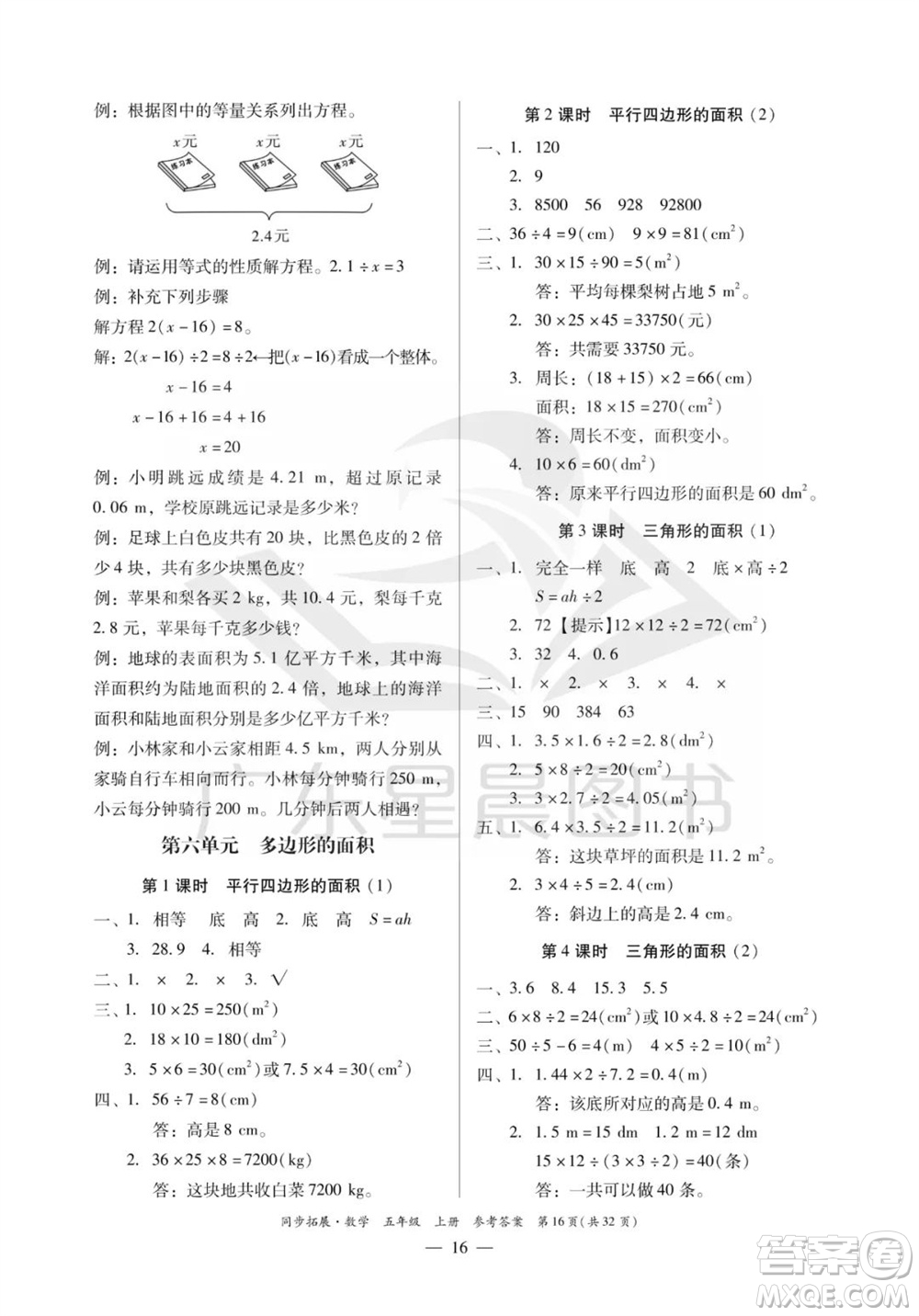 華南理工大學(xué)出版社2023年秋同步拓展五年級數(shù)學(xué)上冊人教版參考答案