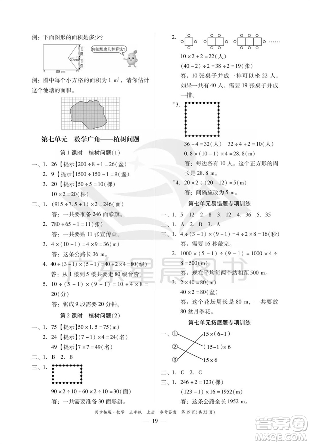 華南理工大學(xué)出版社2023年秋同步拓展五年級數(shù)學(xué)上冊人教版參考答案