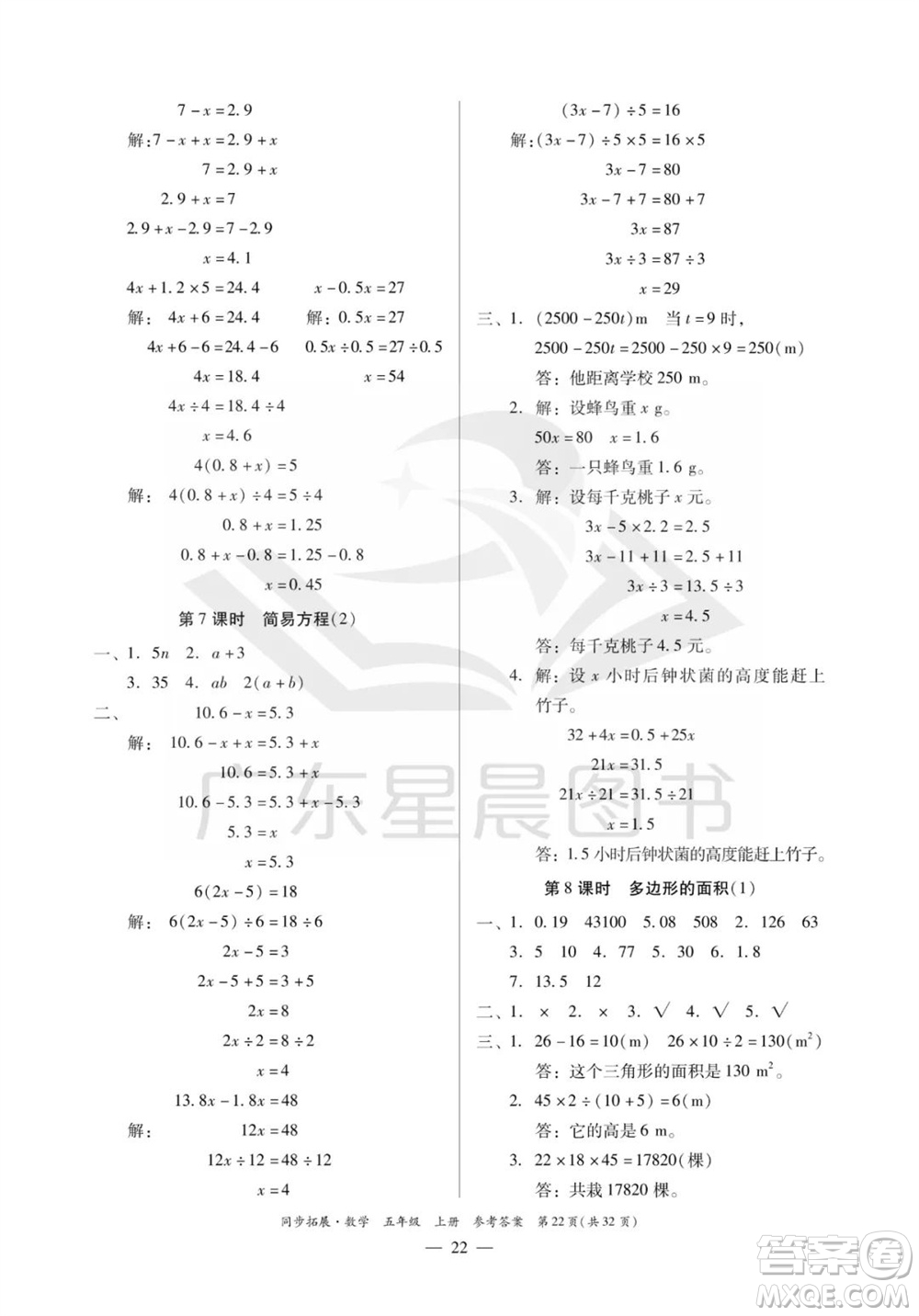 華南理工大學(xué)出版社2023年秋同步拓展五年級數(shù)學(xué)上冊人教版參考答案