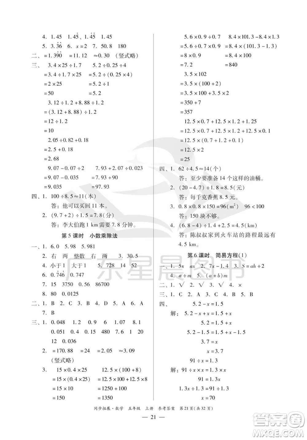 華南理工大學(xué)出版社2023年秋同步拓展五年級數(shù)學(xué)上冊人教版參考答案