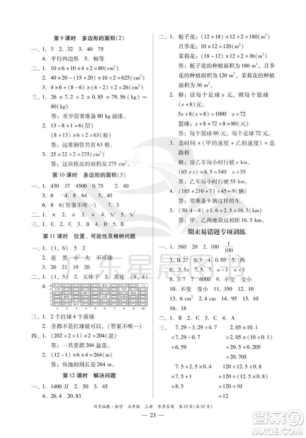 華南理工大學(xué)出版社2023年秋同步拓展五年級數(shù)學(xué)上冊人教版參考答案