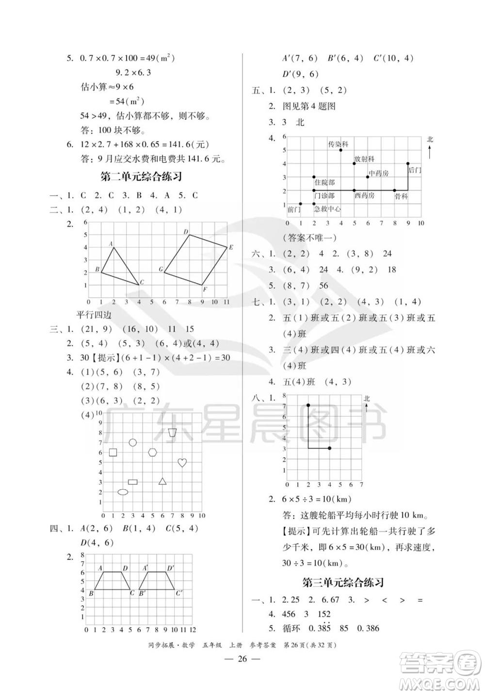 華南理工大學(xué)出版社2023年秋同步拓展五年級數(shù)學(xué)上冊人教版參考答案