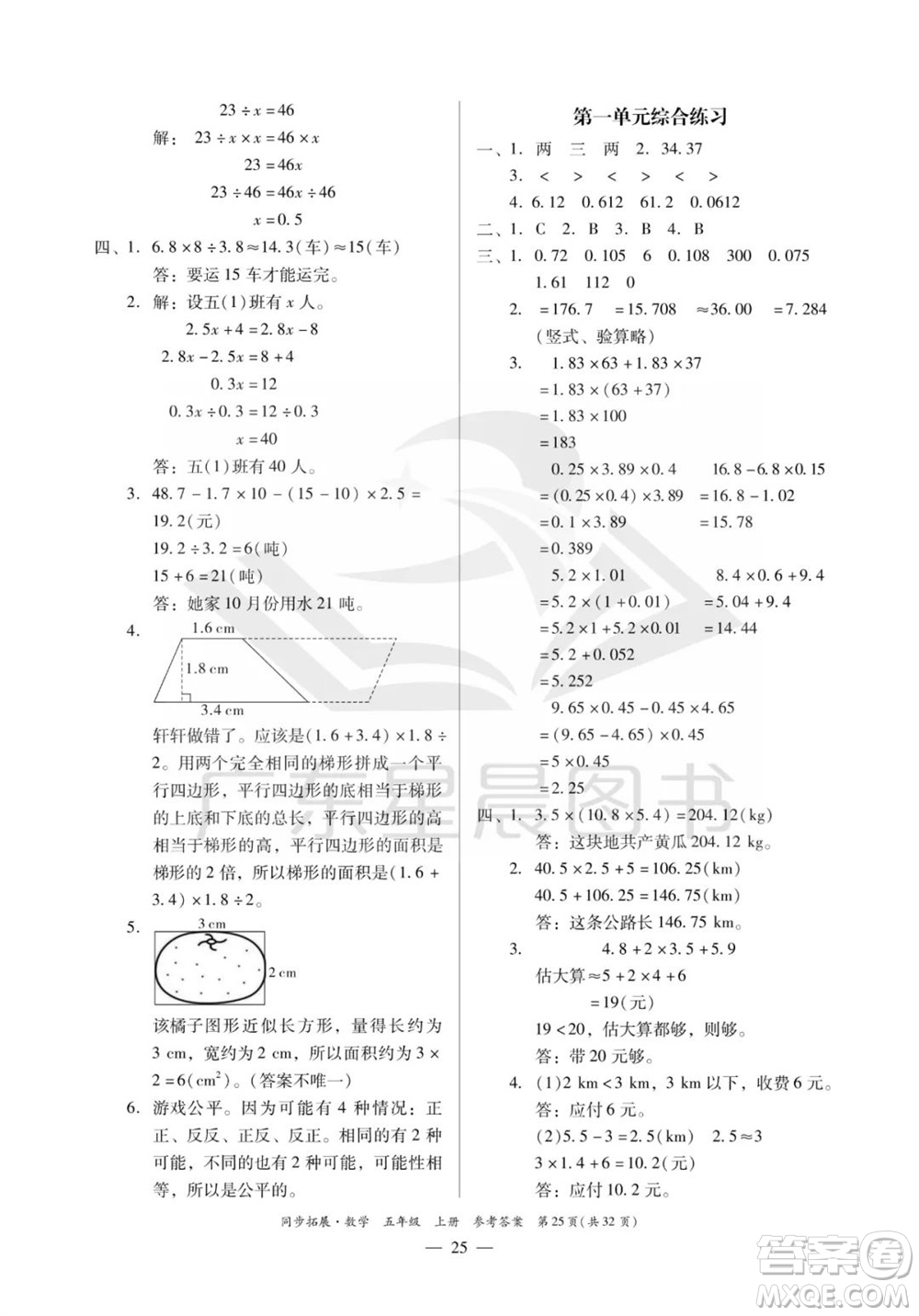 華南理工大學(xué)出版社2023年秋同步拓展五年級數(shù)學(xué)上冊人教版參考答案