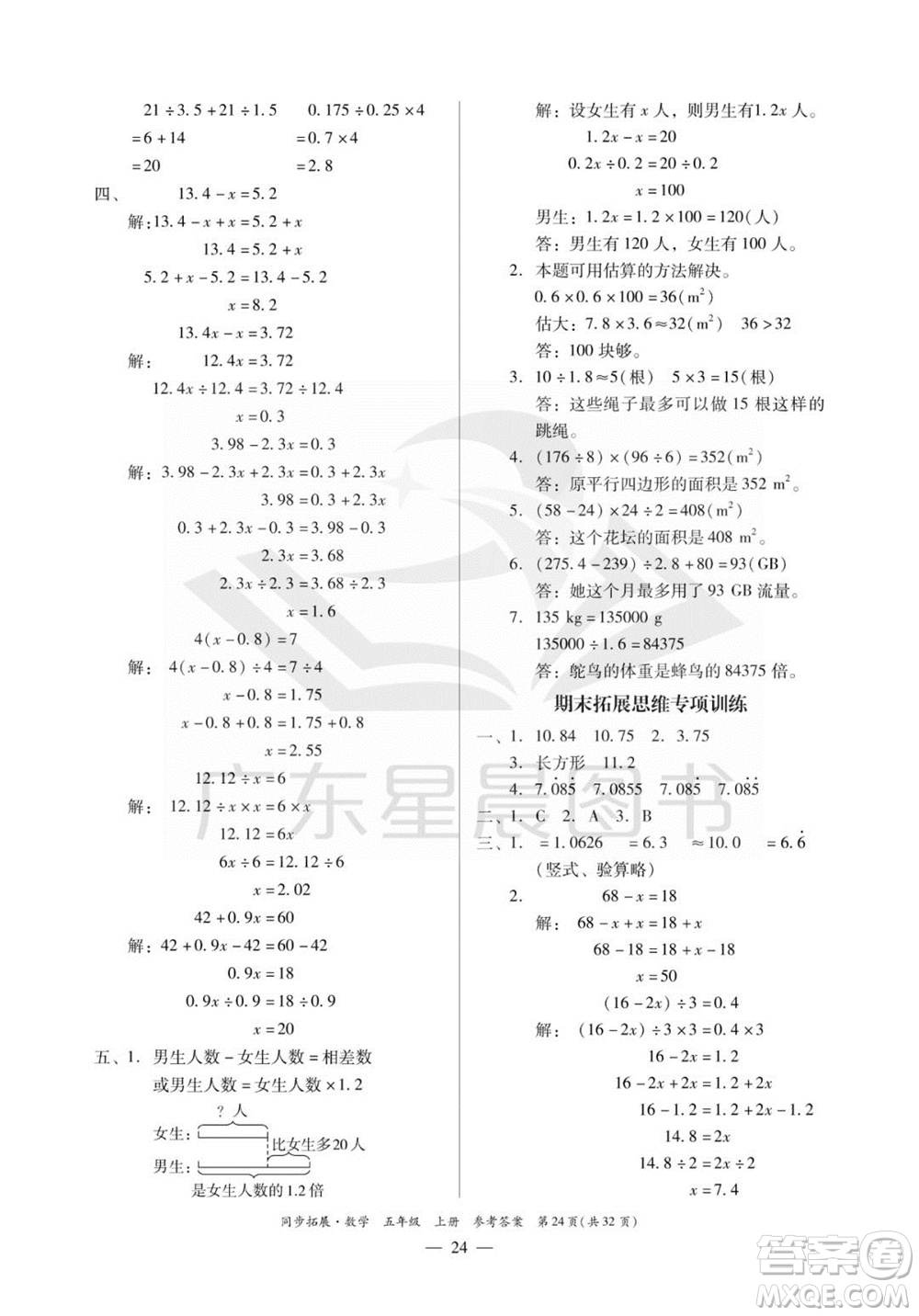 華南理工大學(xué)出版社2023年秋同步拓展五年級數(shù)學(xué)上冊人教版參考答案