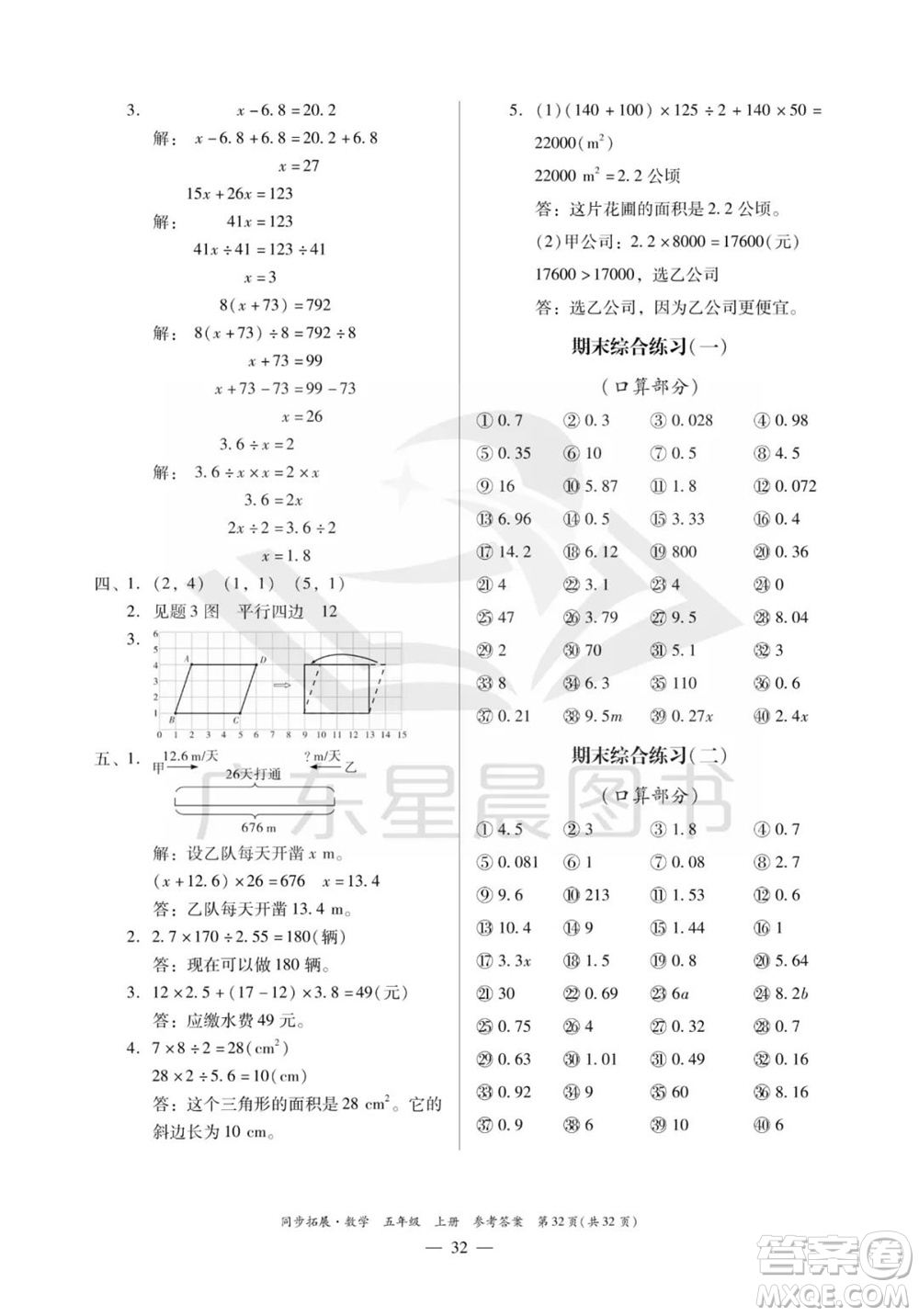 華南理工大學(xué)出版社2023年秋同步拓展五年級數(shù)學(xué)上冊人教版參考答案