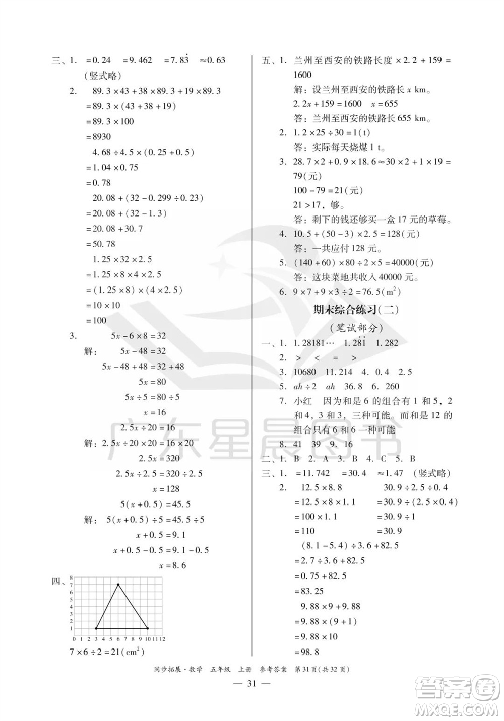 華南理工大學(xué)出版社2023年秋同步拓展五年級數(shù)學(xué)上冊人教版參考答案