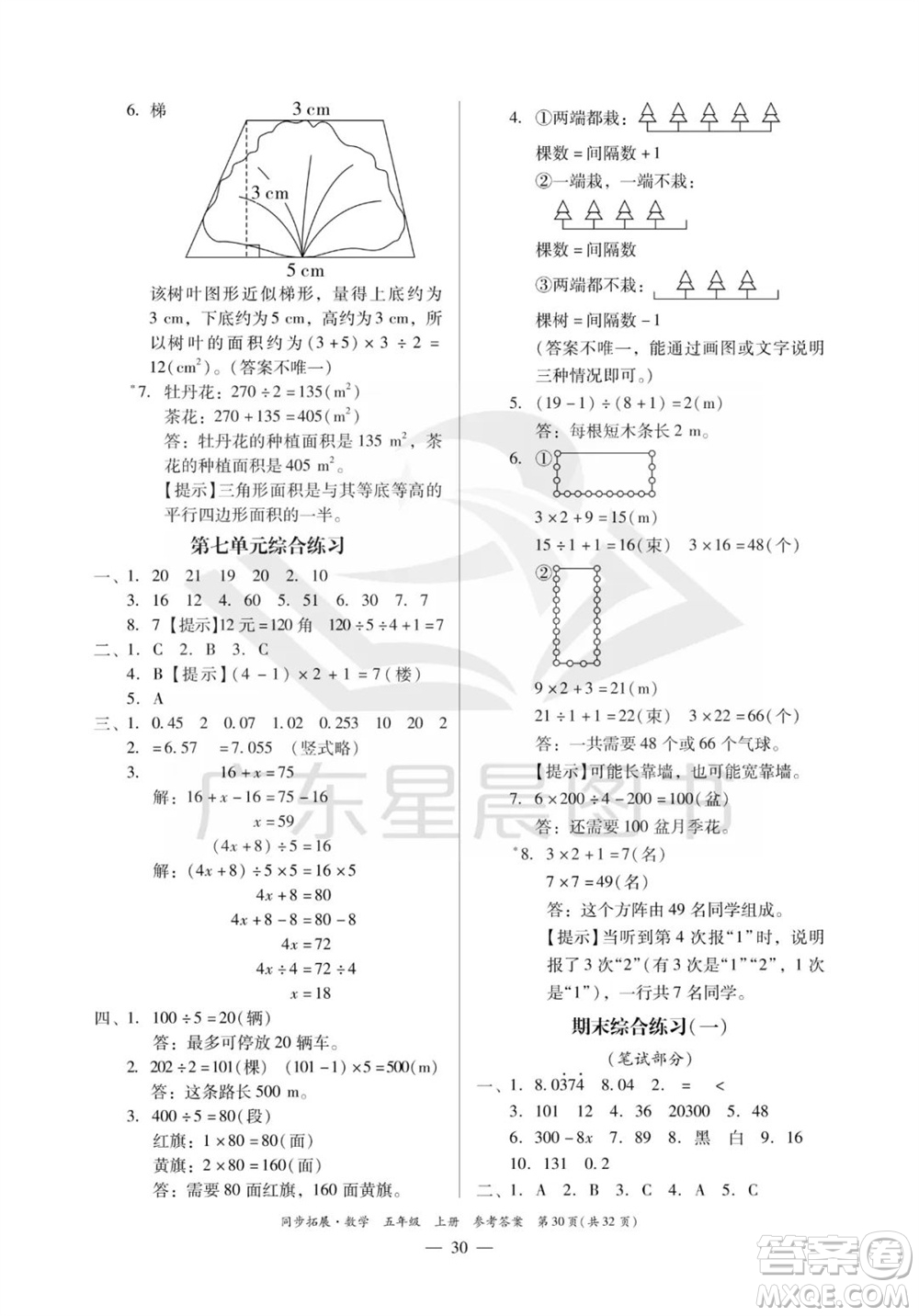 華南理工大學(xué)出版社2023年秋同步拓展五年級數(shù)學(xué)上冊人教版參考答案