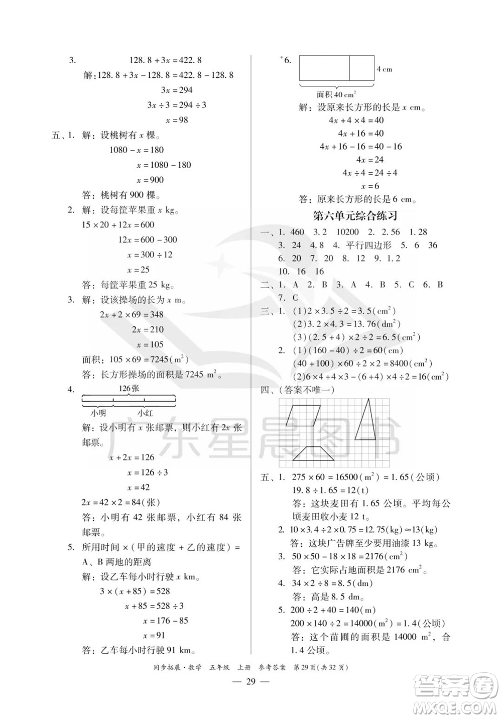 華南理工大學(xué)出版社2023年秋同步拓展五年級數(shù)學(xué)上冊人教版參考答案