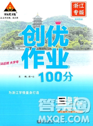 武漢出版社2023年秋狀元成才路創(chuàng)優(yōu)作業(yè)100分三年級數(shù)學(xué)上冊人教版浙江專版答案