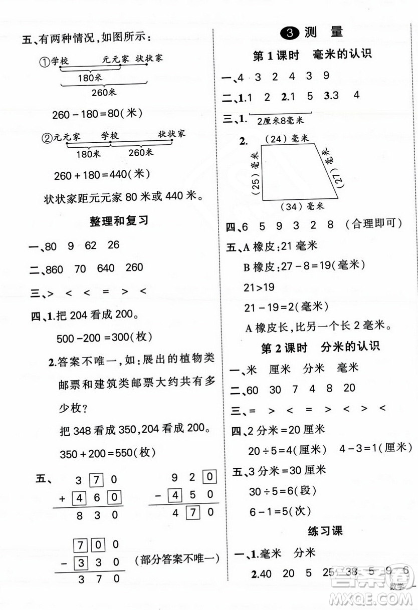 武漢出版社2023年秋狀元成才路創(chuàng)優(yōu)作業(yè)100分三年級數(shù)學(xué)上冊人教版浙江專版答案