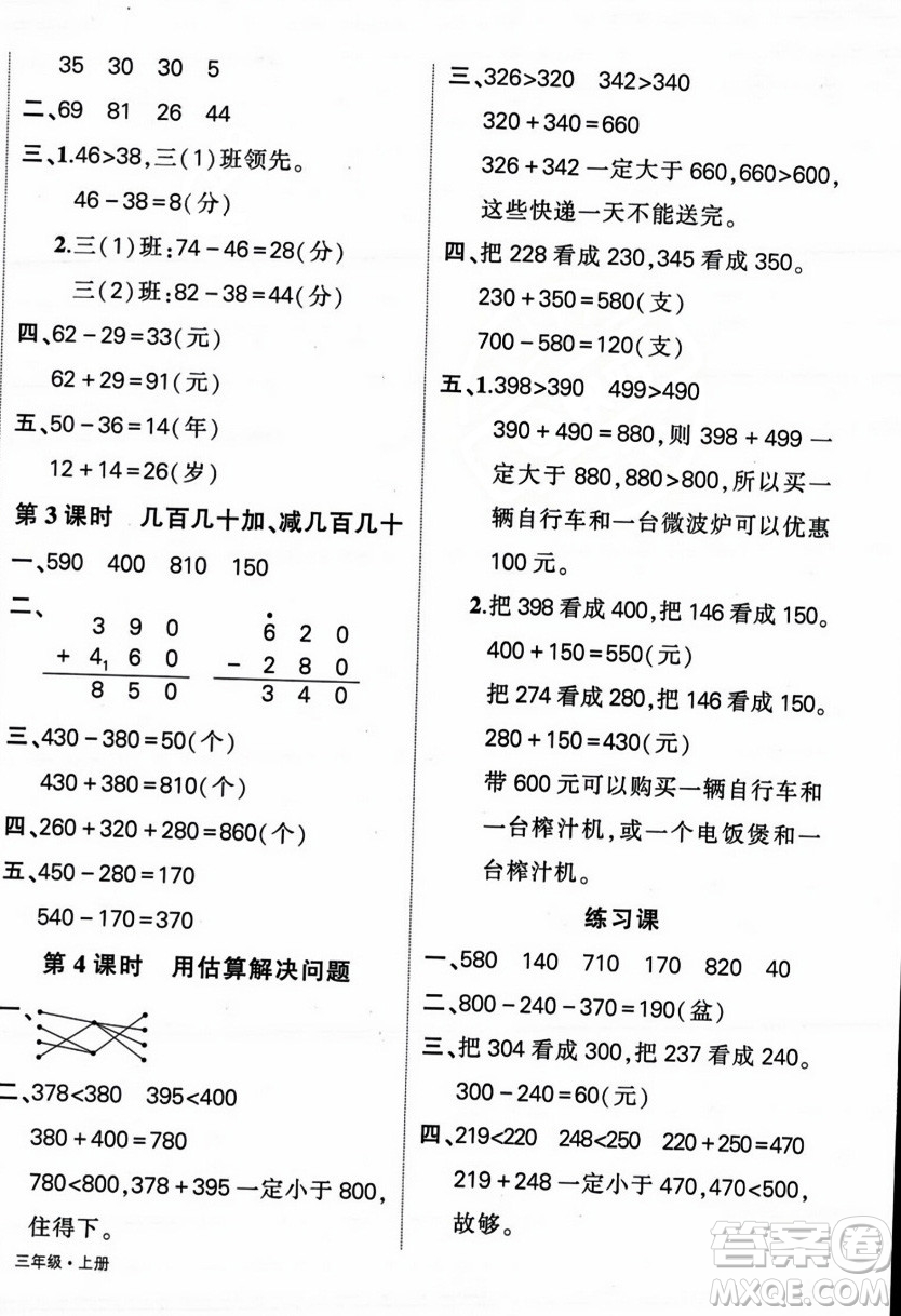 武漢出版社2023年秋狀元成才路創(chuàng)優(yōu)作業(yè)100分三年級數(shù)學(xué)上冊人教版浙江專版答案