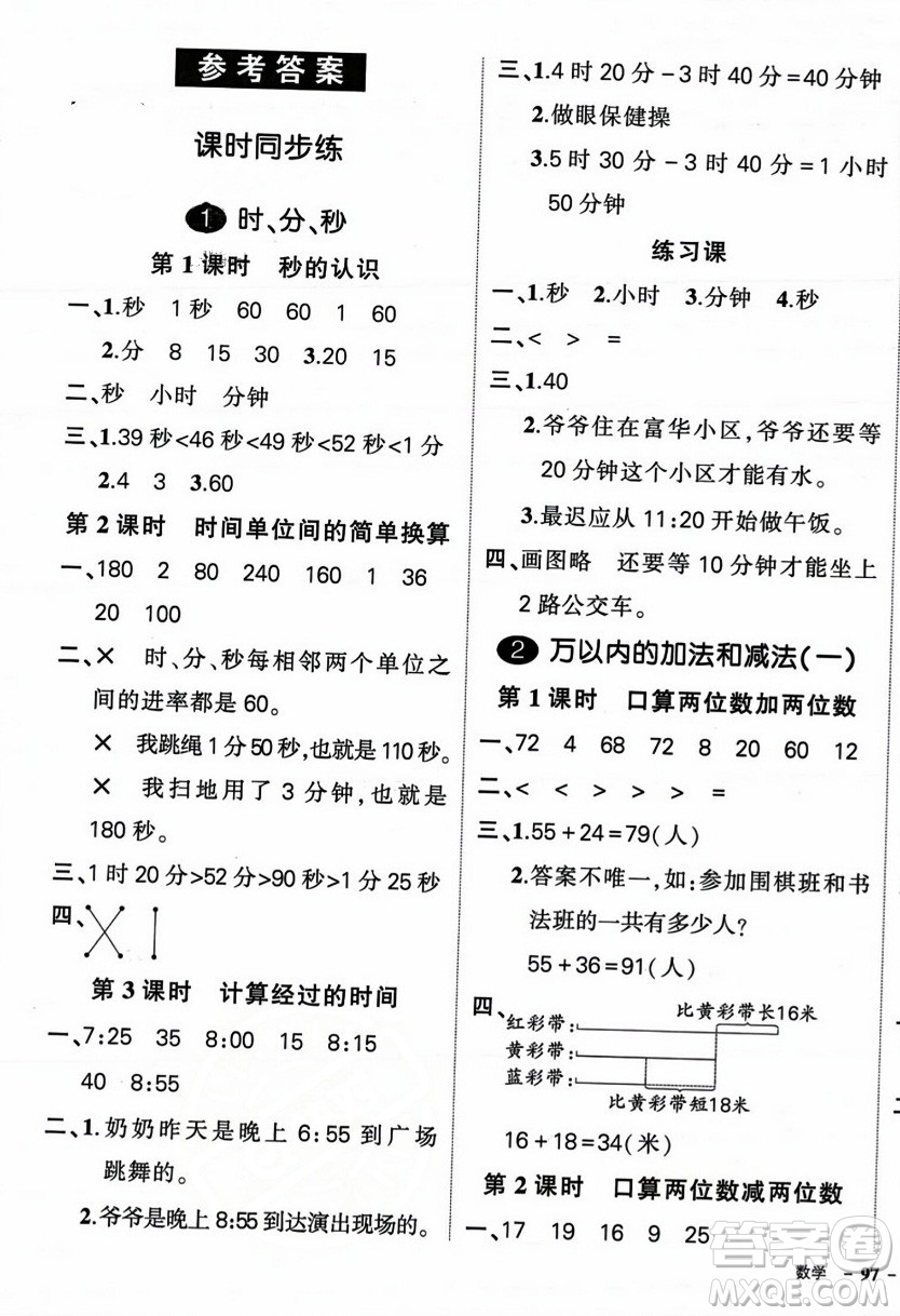 武漢出版社2023年秋狀元成才路創(chuàng)優(yōu)作業(yè)100分三年級數(shù)學(xué)上冊人教版浙江專版答案