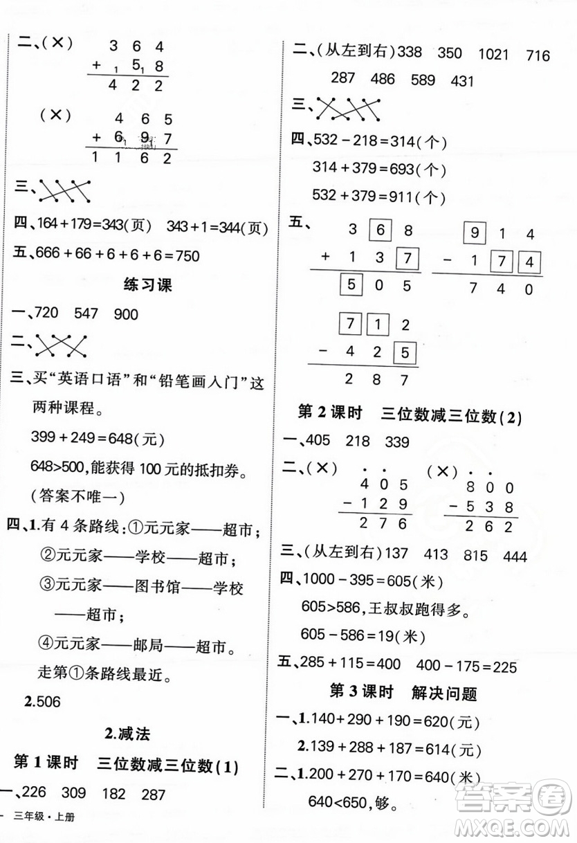 武漢出版社2023年秋狀元成才路創(chuàng)優(yōu)作業(yè)100分三年級數(shù)學(xué)上冊人教版浙江專版答案