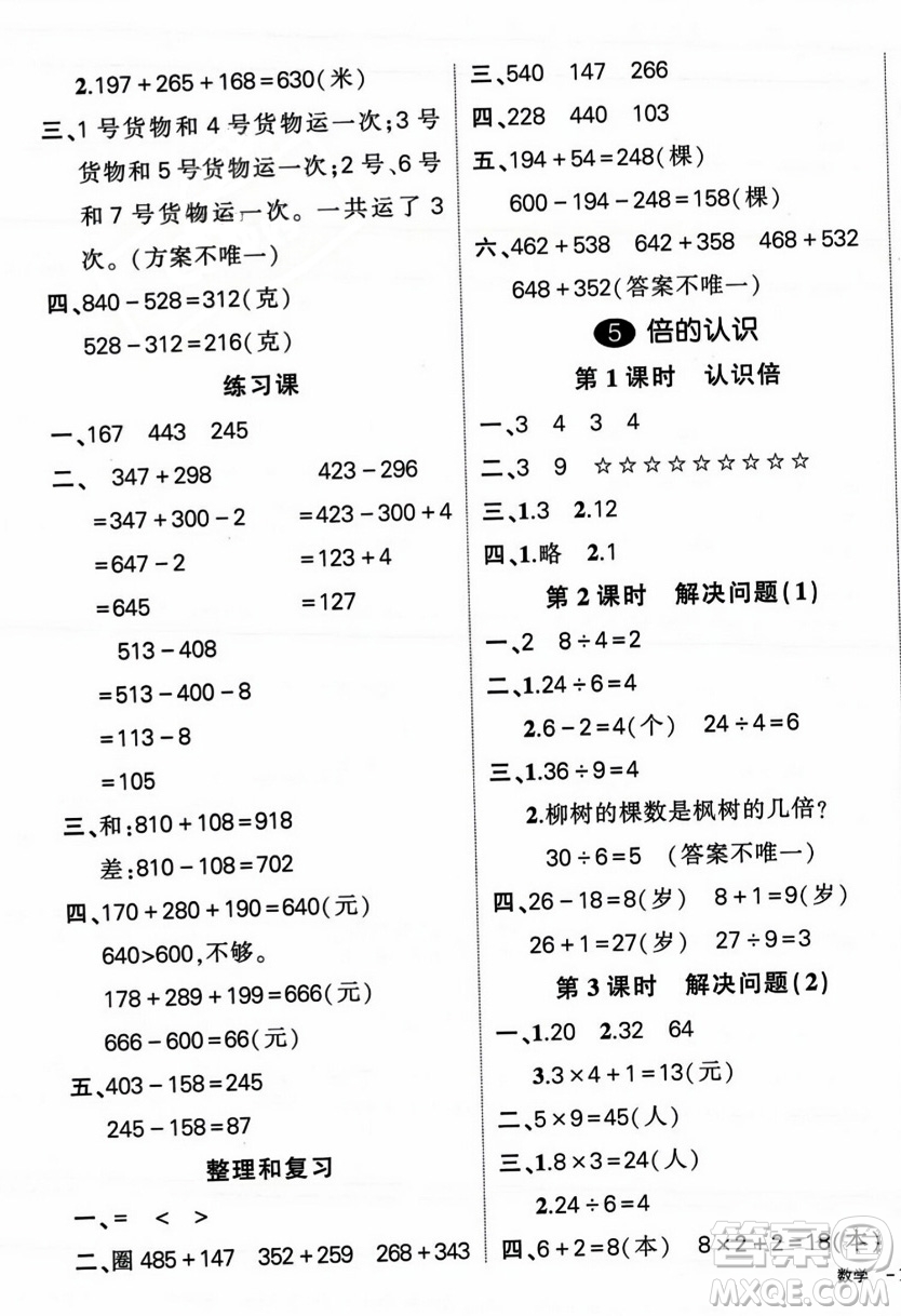 武漢出版社2023年秋狀元成才路創(chuàng)優(yōu)作業(yè)100分三年級數(shù)學(xué)上冊人教版浙江專版答案