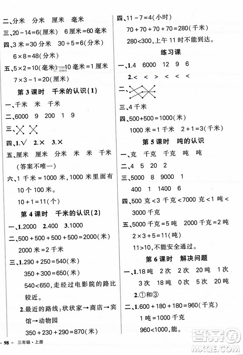 武漢出版社2023年秋狀元成才路創(chuàng)優(yōu)作業(yè)100分三年級數(shù)學(xué)上冊人教版浙江專版答案