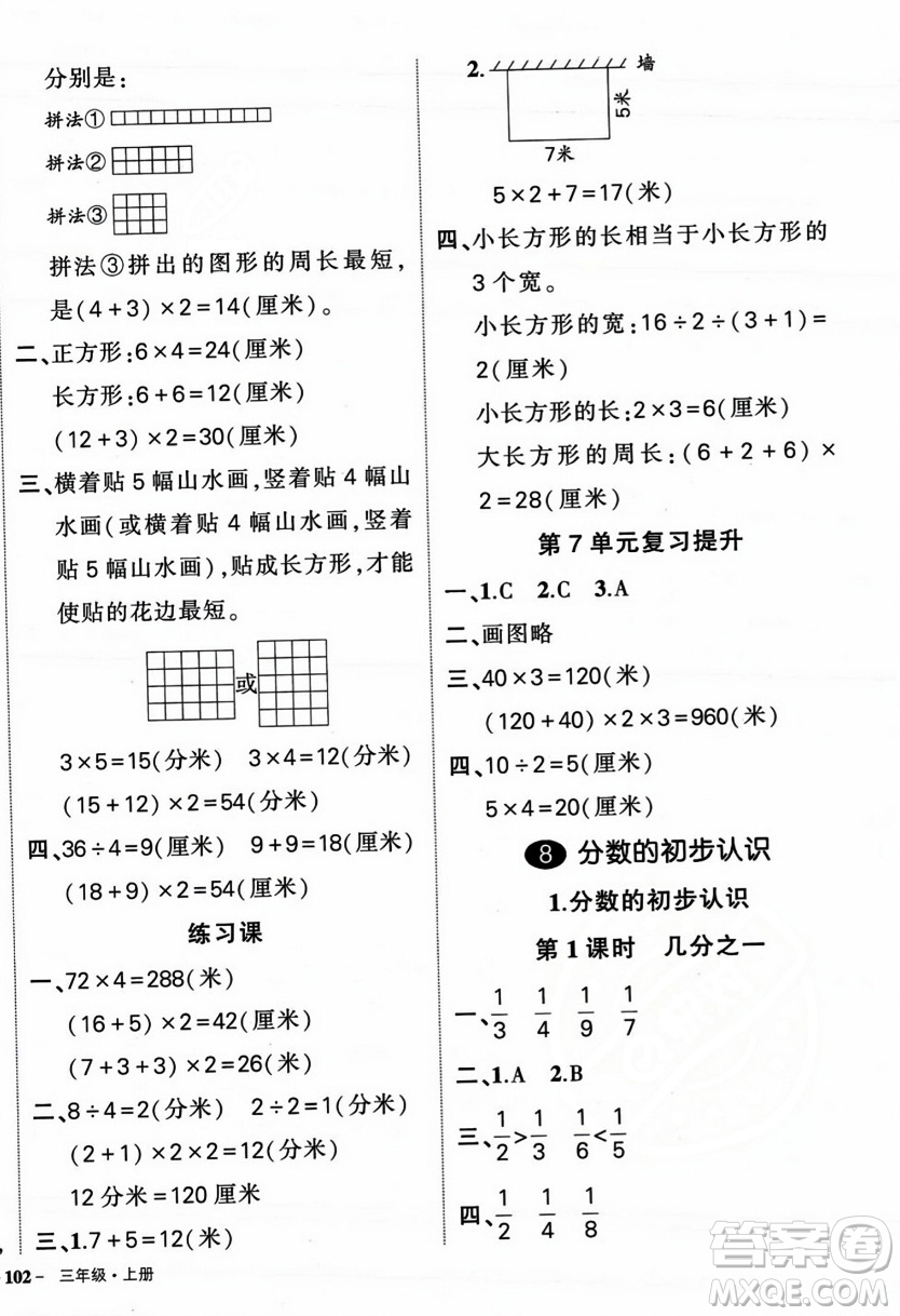 武漢出版社2023年秋狀元成才路創(chuàng)優(yōu)作業(yè)100分三年級數(shù)學(xué)上冊人教版浙江專版答案