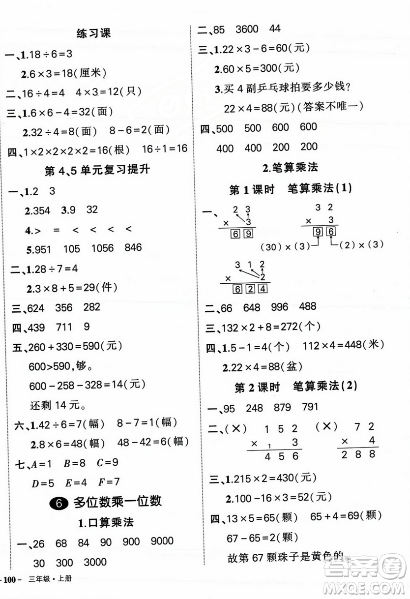 武漢出版社2023年秋狀元成才路創(chuàng)優(yōu)作業(yè)100分三年級數(shù)學(xué)上冊人教版浙江專版答案