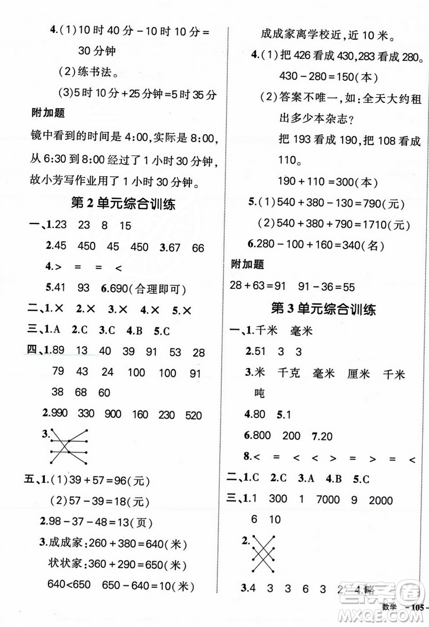 武漢出版社2023年秋狀元成才路創(chuàng)優(yōu)作業(yè)100分三年級數(shù)學(xué)上冊人教版浙江專版答案