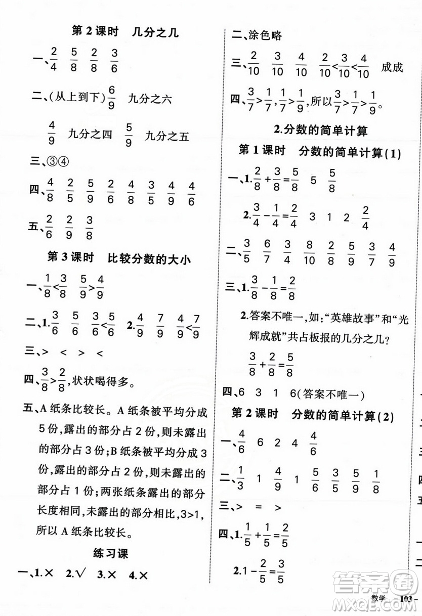 武漢出版社2023年秋狀元成才路創(chuàng)優(yōu)作業(yè)100分三年級數(shù)學(xué)上冊人教版浙江專版答案