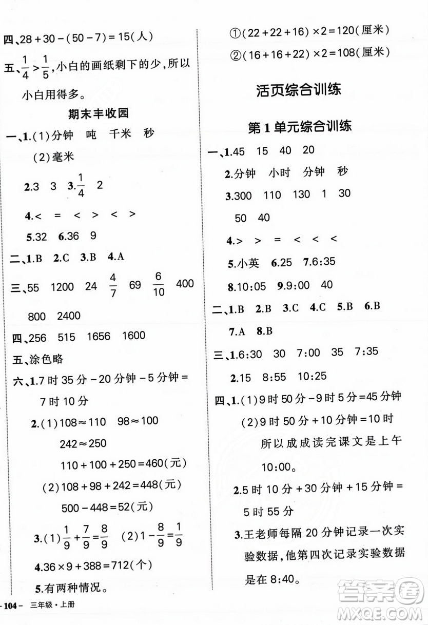 武漢出版社2023年秋狀元成才路創(chuàng)優(yōu)作業(yè)100分三年級數(shù)學(xué)上冊人教版浙江專版答案