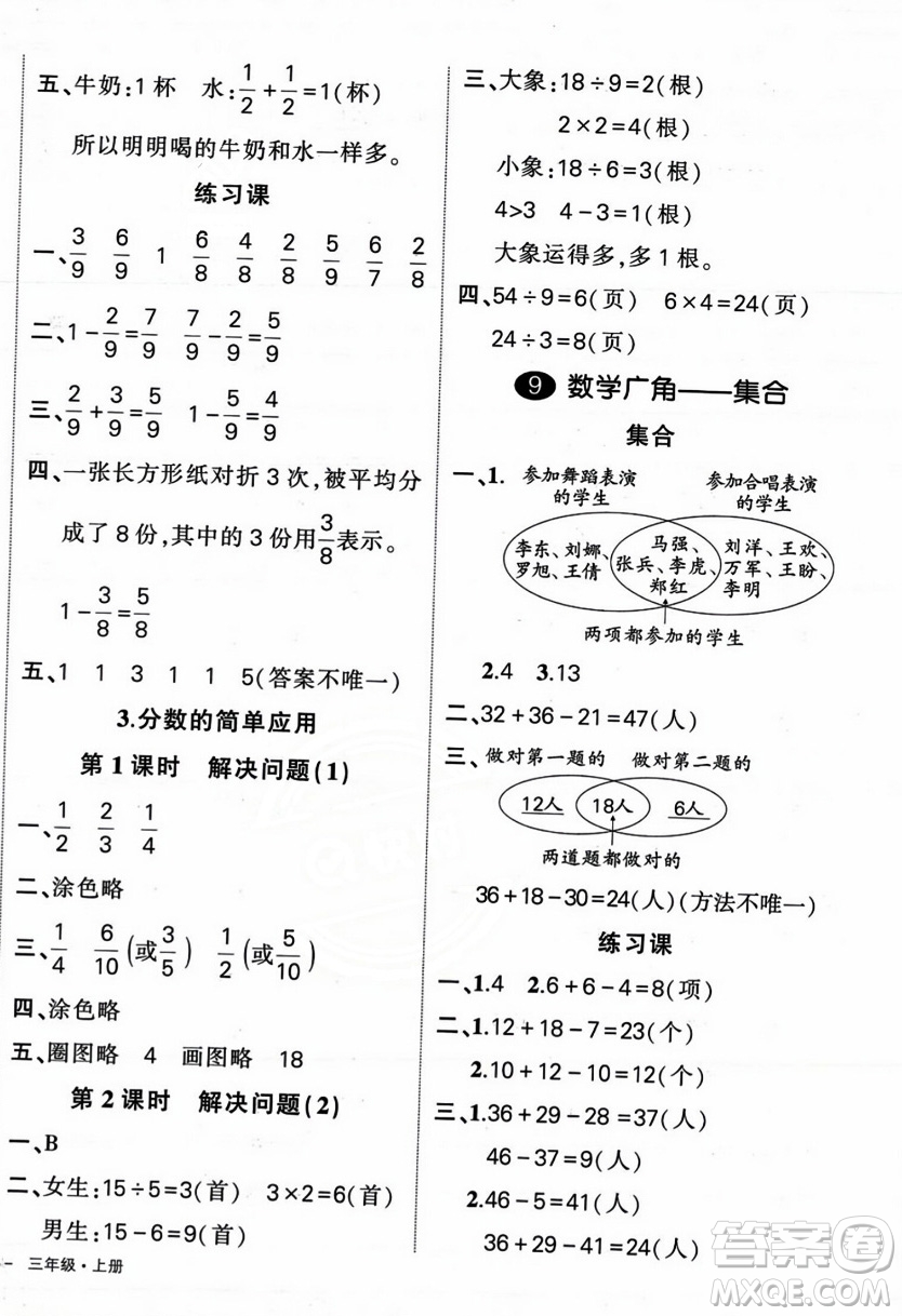 武漢出版社2023年秋狀元成才路創(chuàng)優(yōu)作業(yè)100分三年級數(shù)學(xué)上冊人教版浙江專版答案