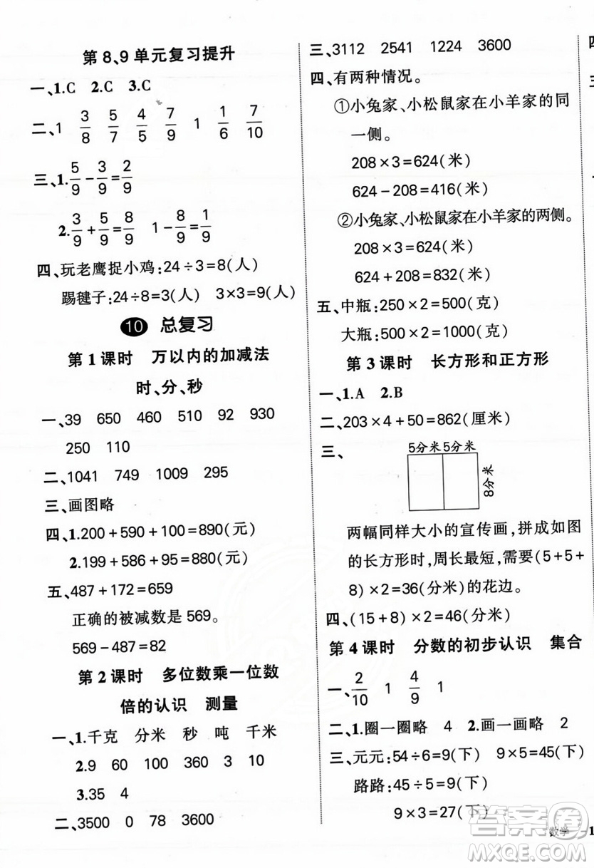 武漢出版社2023年秋狀元成才路創(chuàng)優(yōu)作業(yè)100分三年級數(shù)學(xué)上冊人教版浙江專版答案