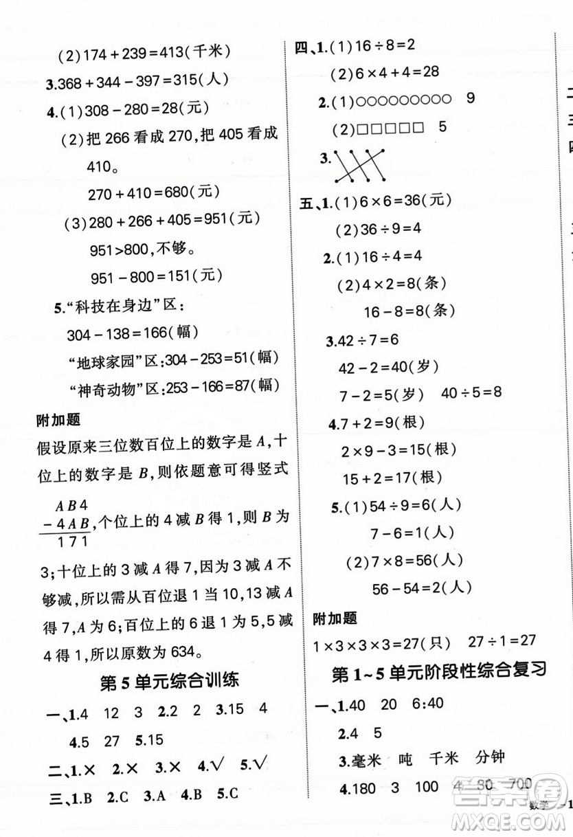 武漢出版社2023年秋狀元成才路創(chuàng)優(yōu)作業(yè)100分三年級數(shù)學(xué)上冊人教版浙江專版答案