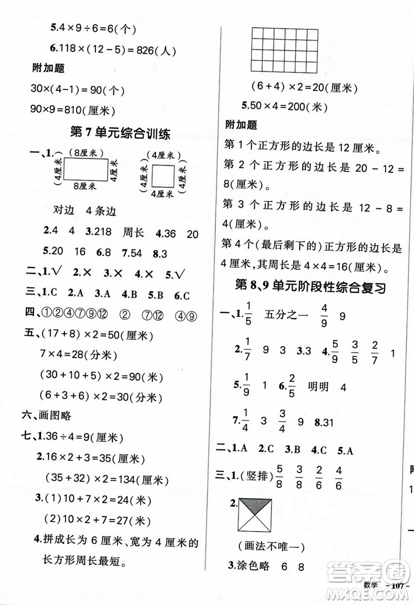 武漢出版社2023年秋狀元成才路創(chuàng)優(yōu)作業(yè)100分三年級數(shù)學(xué)上冊人教版浙江專版答案